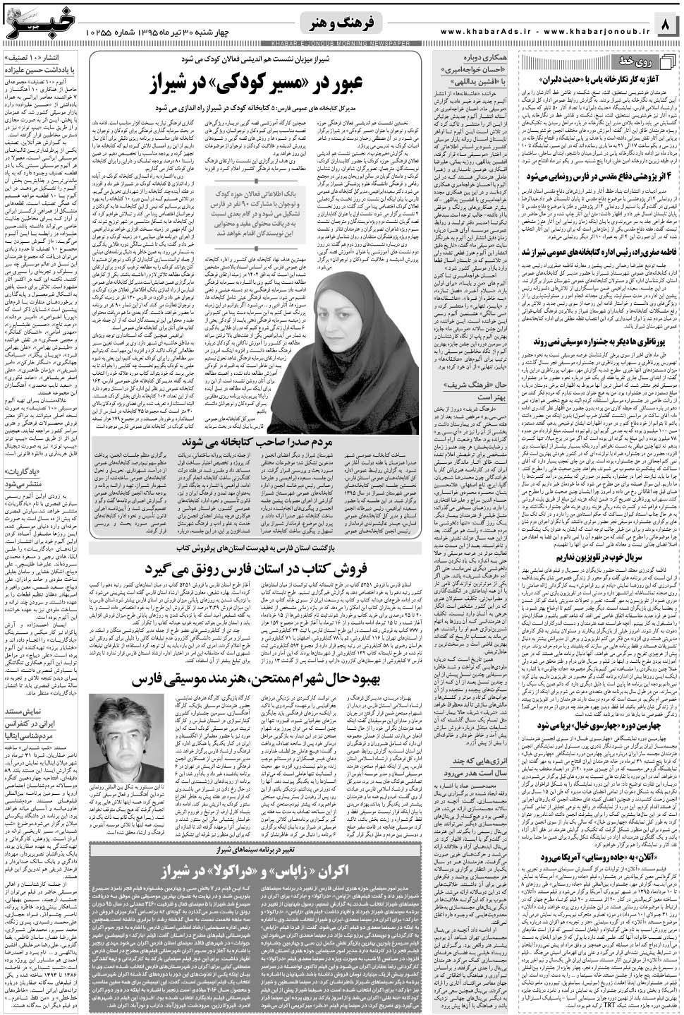 مشاهده صفحه ۸ روزنامه خبرجنوب تاریخ ۳۰  سال ۱۳۹۵