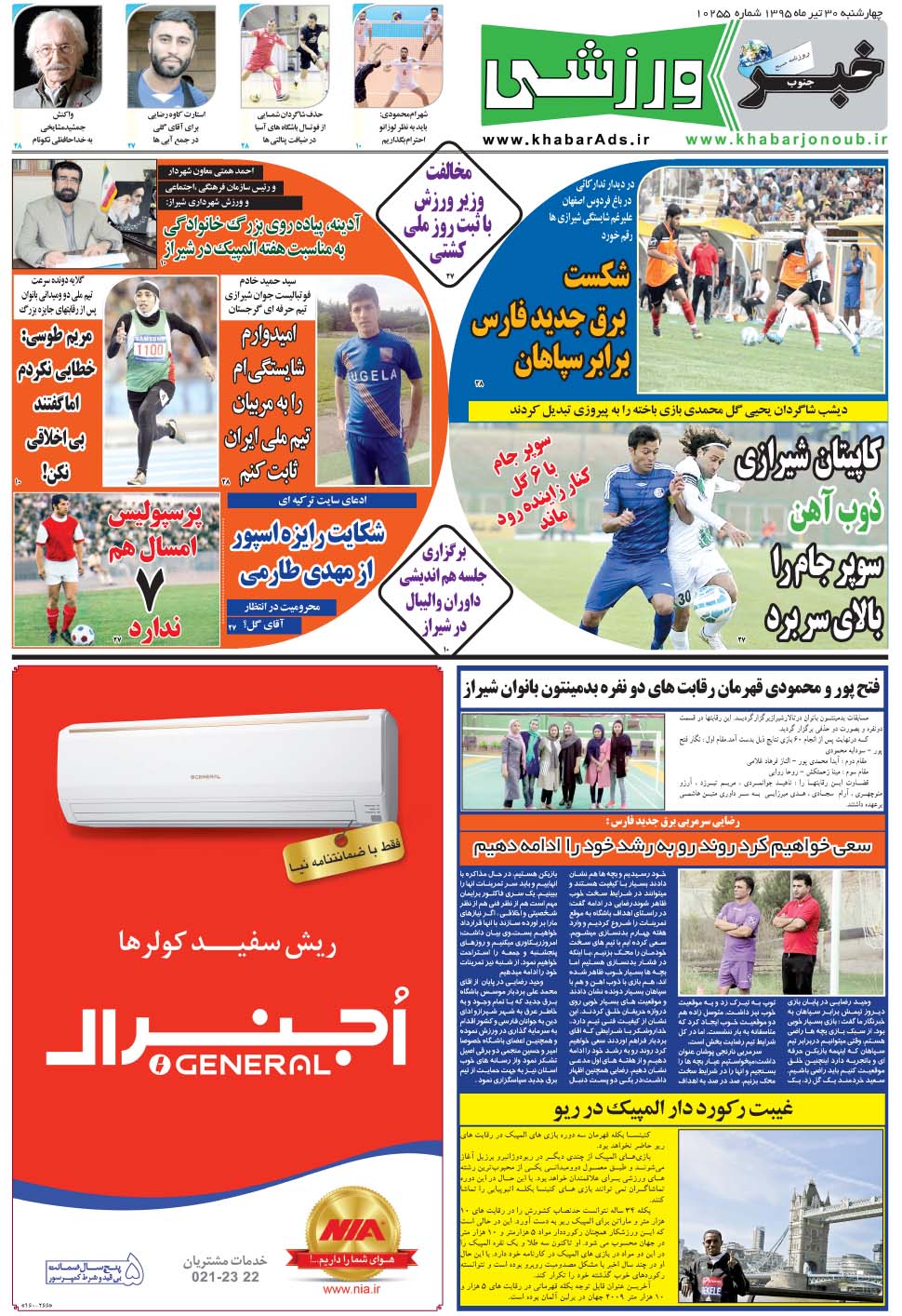 مشاهده صفحه ۹ روزنامه خبرجنوب تاریخ ۳۰  سال ۱۳۹۵