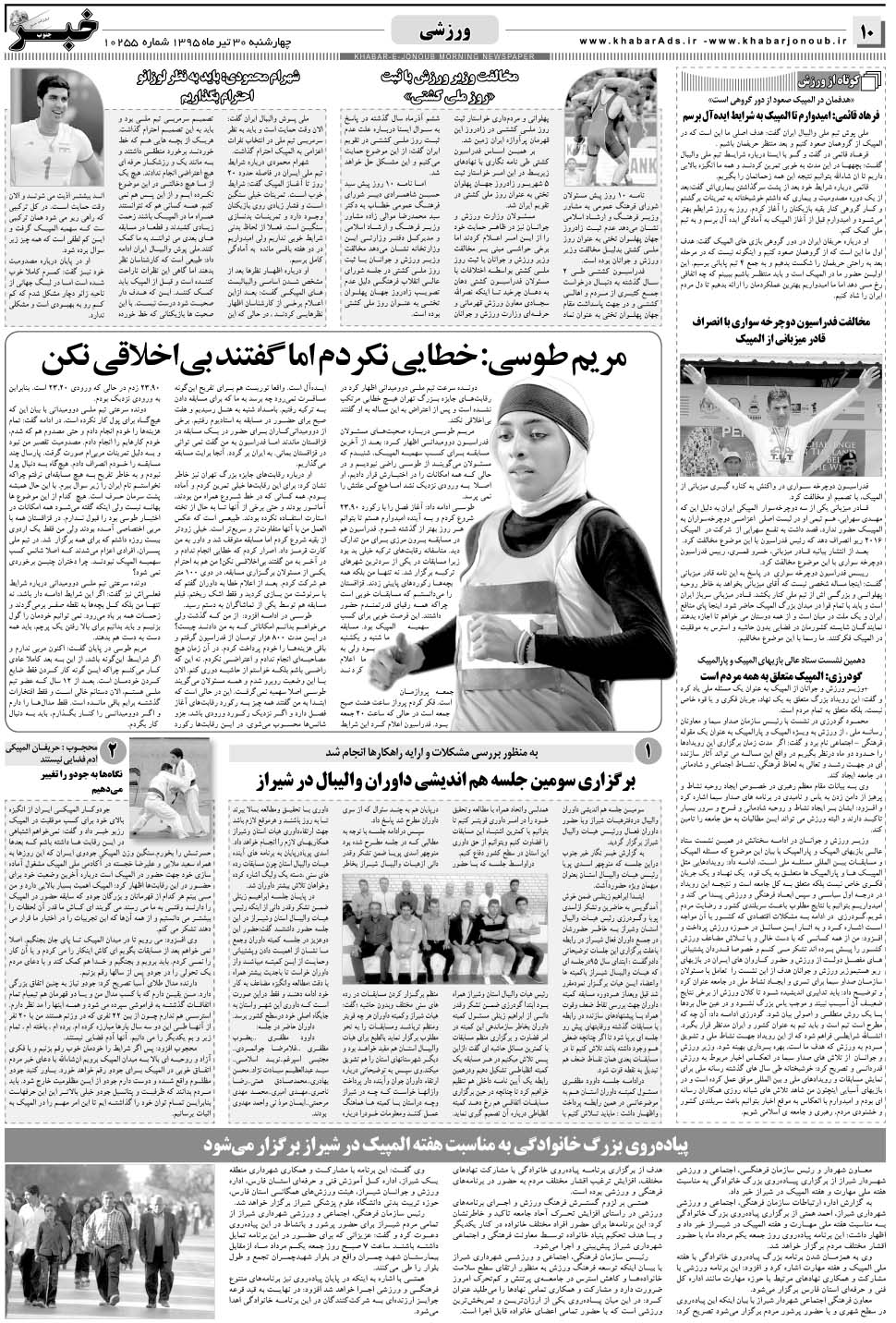 مشاهده صفحه ۱۰ روزنامه خبرجنوب تاریخ ۳۰  سال ۱۳۹۵