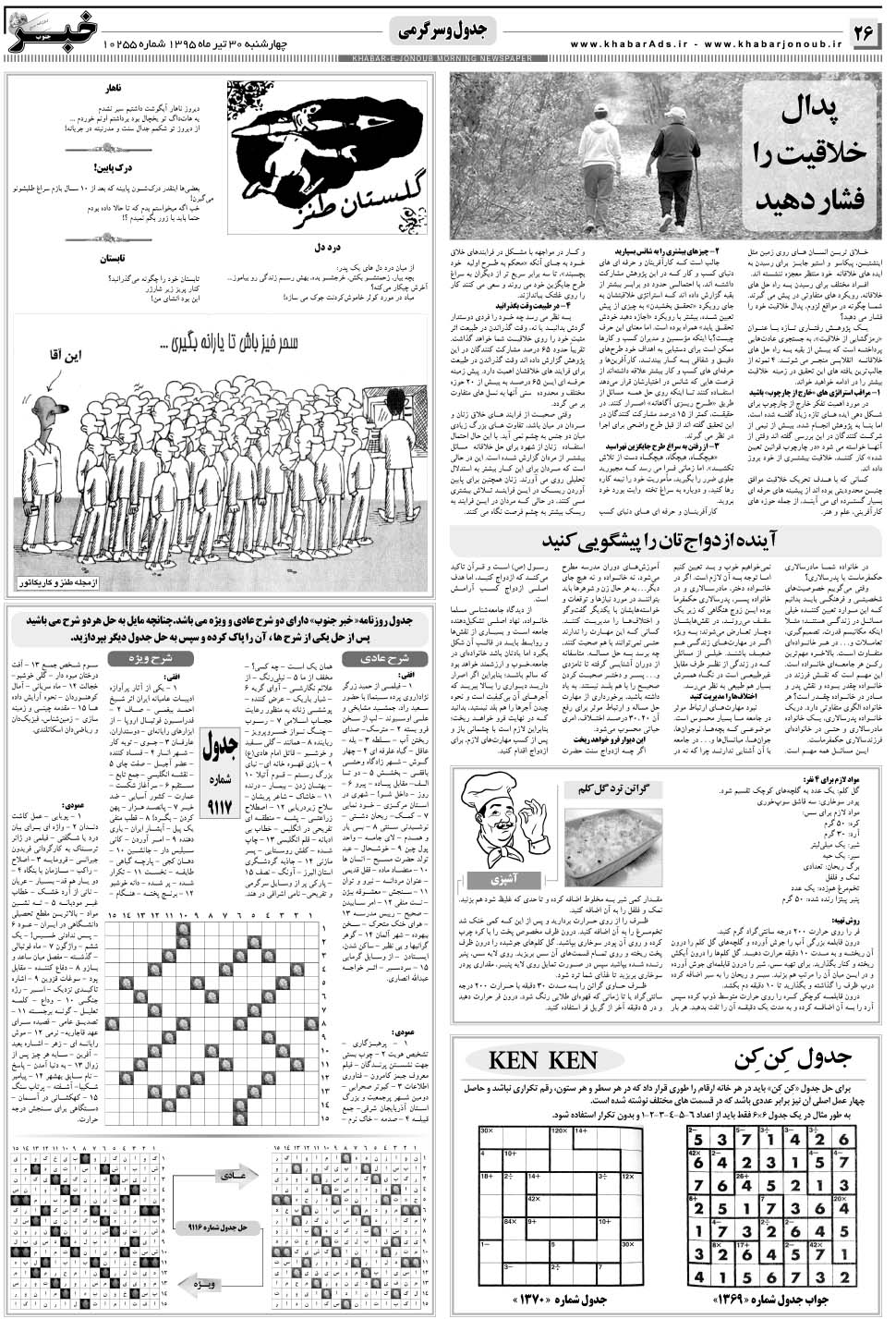 مشاهده صفحه ۲۶ روزنامه خبرجنوب تاریخ ۳۰  سال ۱۳۹۵