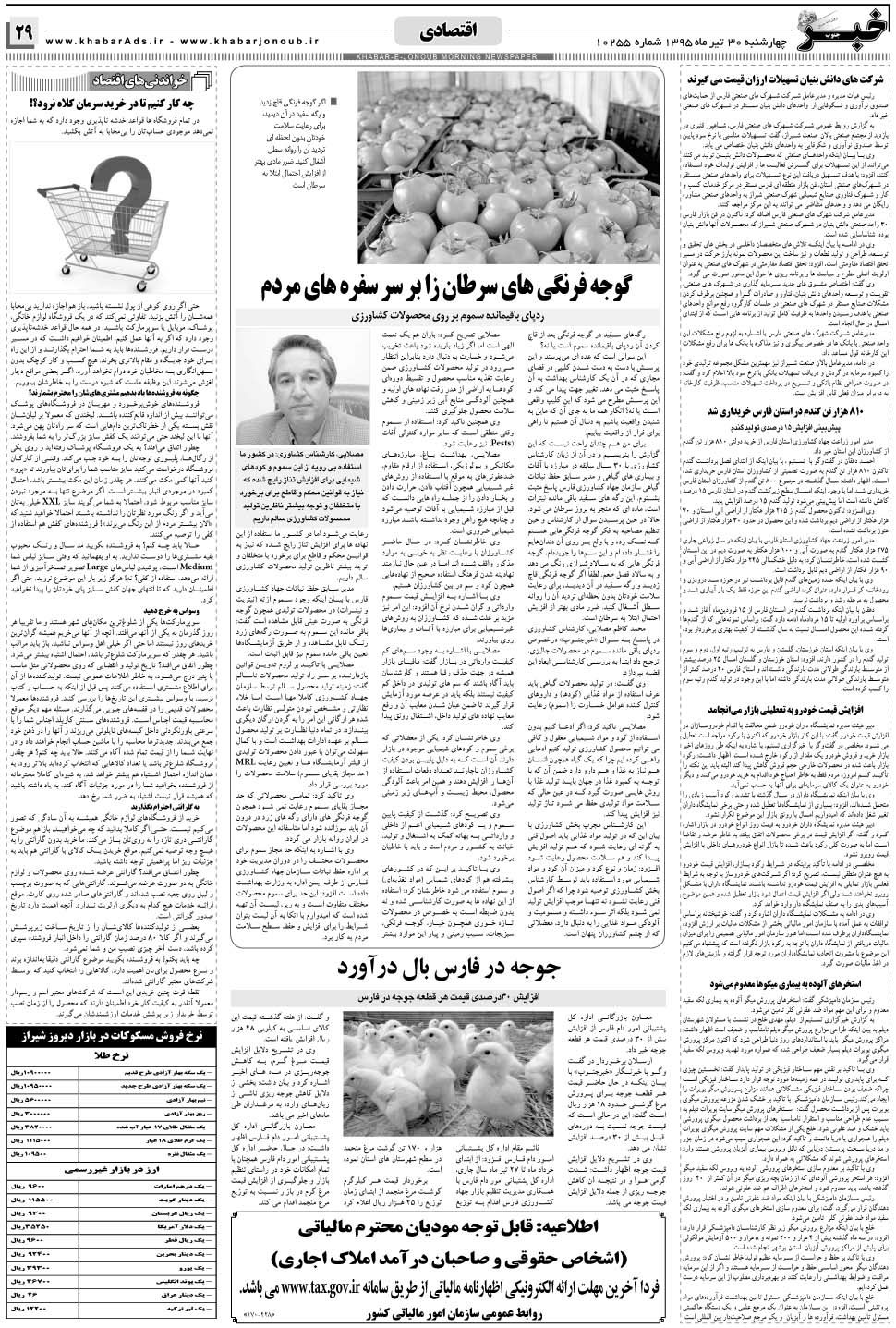 مشاهده صفحه ۲۹ روزنامه خبرجنوب تاریخ ۳۰  سال ۱۳۹۵