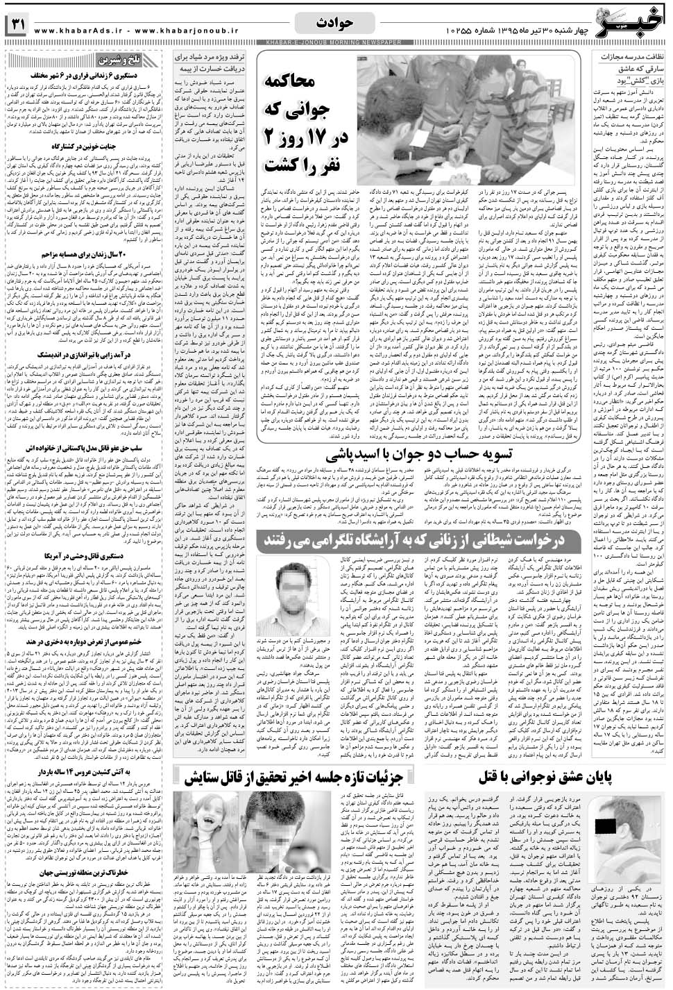 مشاهده صفحه ۳۱ روزنامه خبرجنوب تاریخ ۳۰  سال ۱۳۹۵