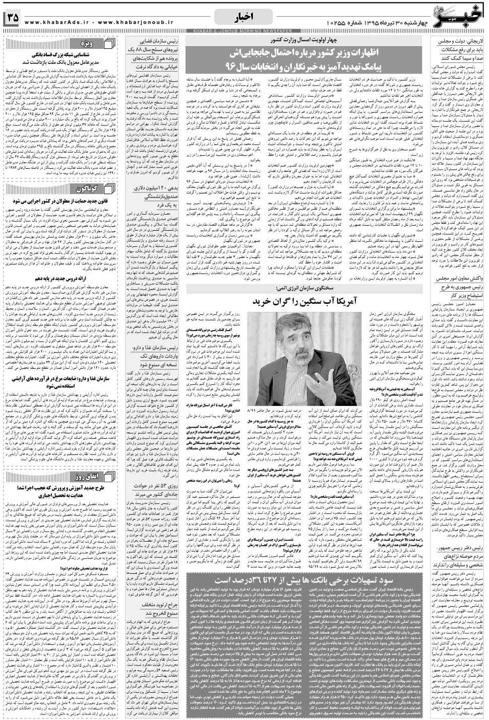 مشاهده صفحه ۳۵ روزنامه خبرجنوب تاریخ ۳۰  سال ۱۳۹۵