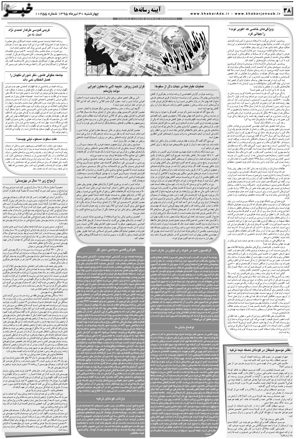 مشاهده صفحه ۳۸ روزنامه خبرجنوب تاریخ ۳۰  سال ۱۳۹۵