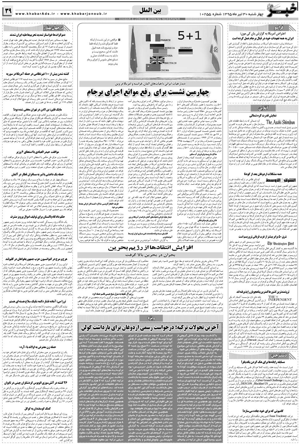 مشاهده صفحه ۳۹ روزنامه خبرجنوب تاریخ ۳۰  سال ۱۳۹۵