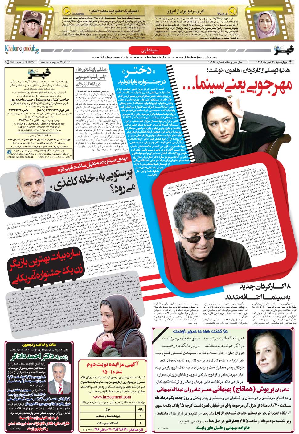 مشاهده صفحه ۴۰ روزنامه خبرجنوب تاریخ ۳۰  سال ۱۳۹۵