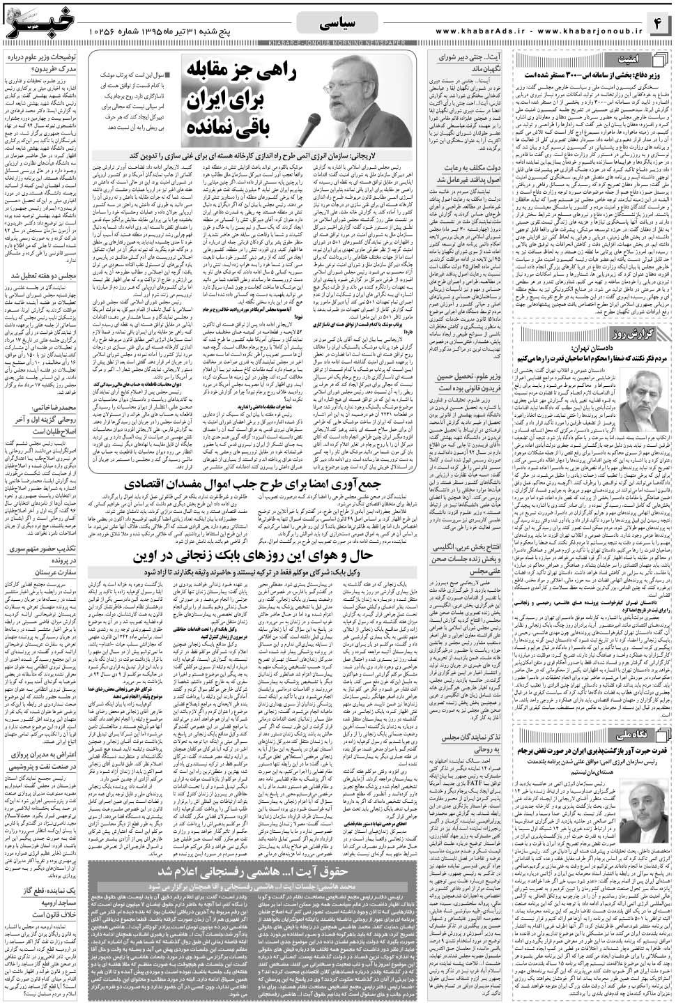 مشاهده صفحه ۴ روزنامه خبرجنوب تاریخ ۳۱  سال ۱۳۹۵