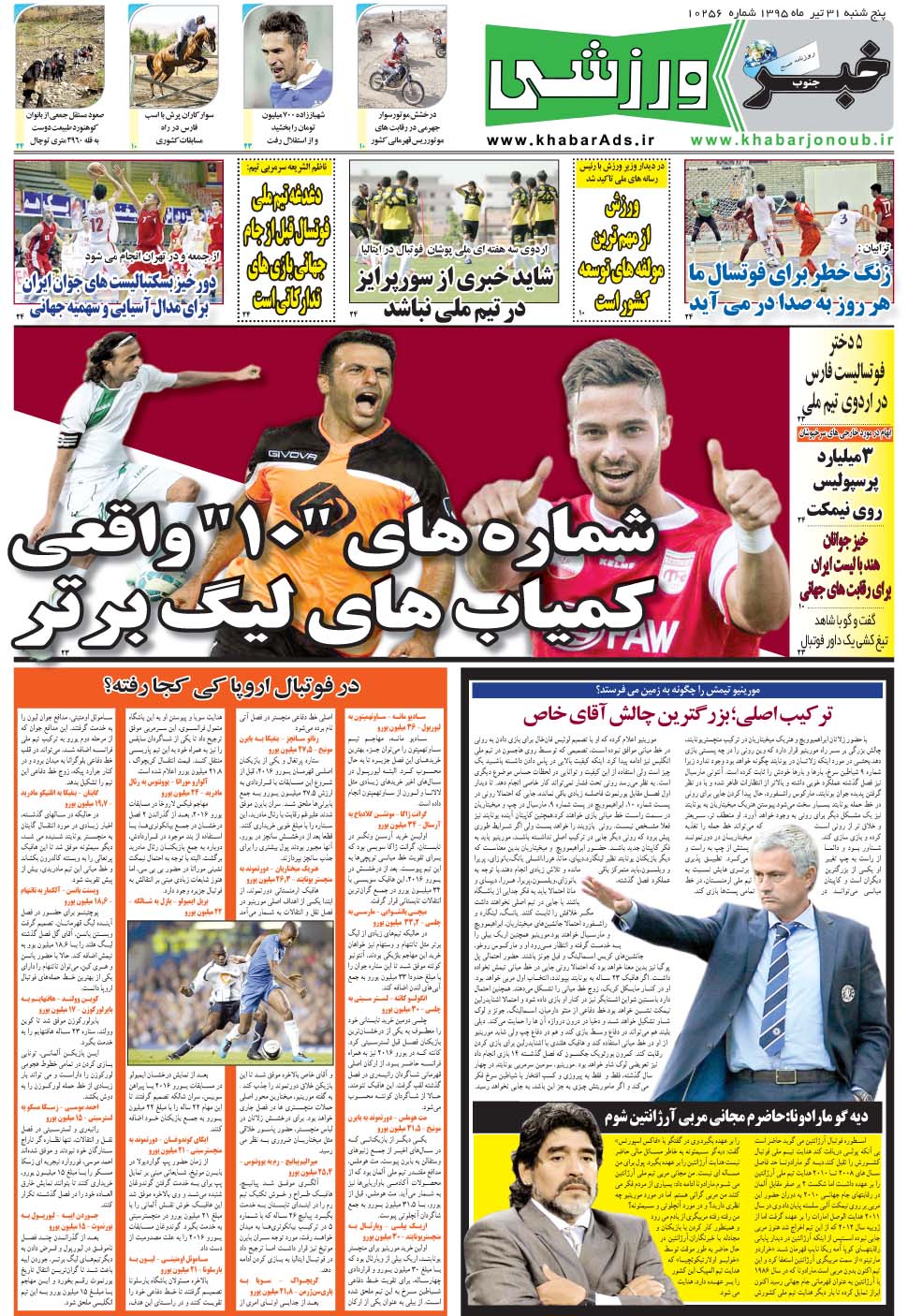 مشاهده صفحه ۹ روزنامه خبرجنوب تاریخ ۳۱  سال ۱۳۹۵