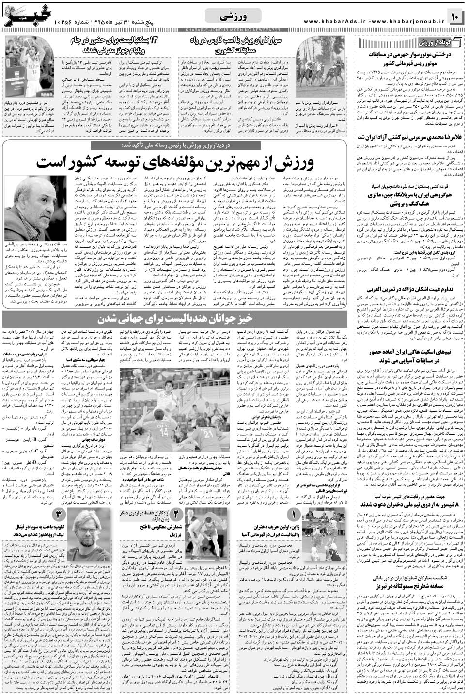 مشاهده صفحه ۱۰ روزنامه خبرجنوب تاریخ ۳۱  سال ۱۳۹۵