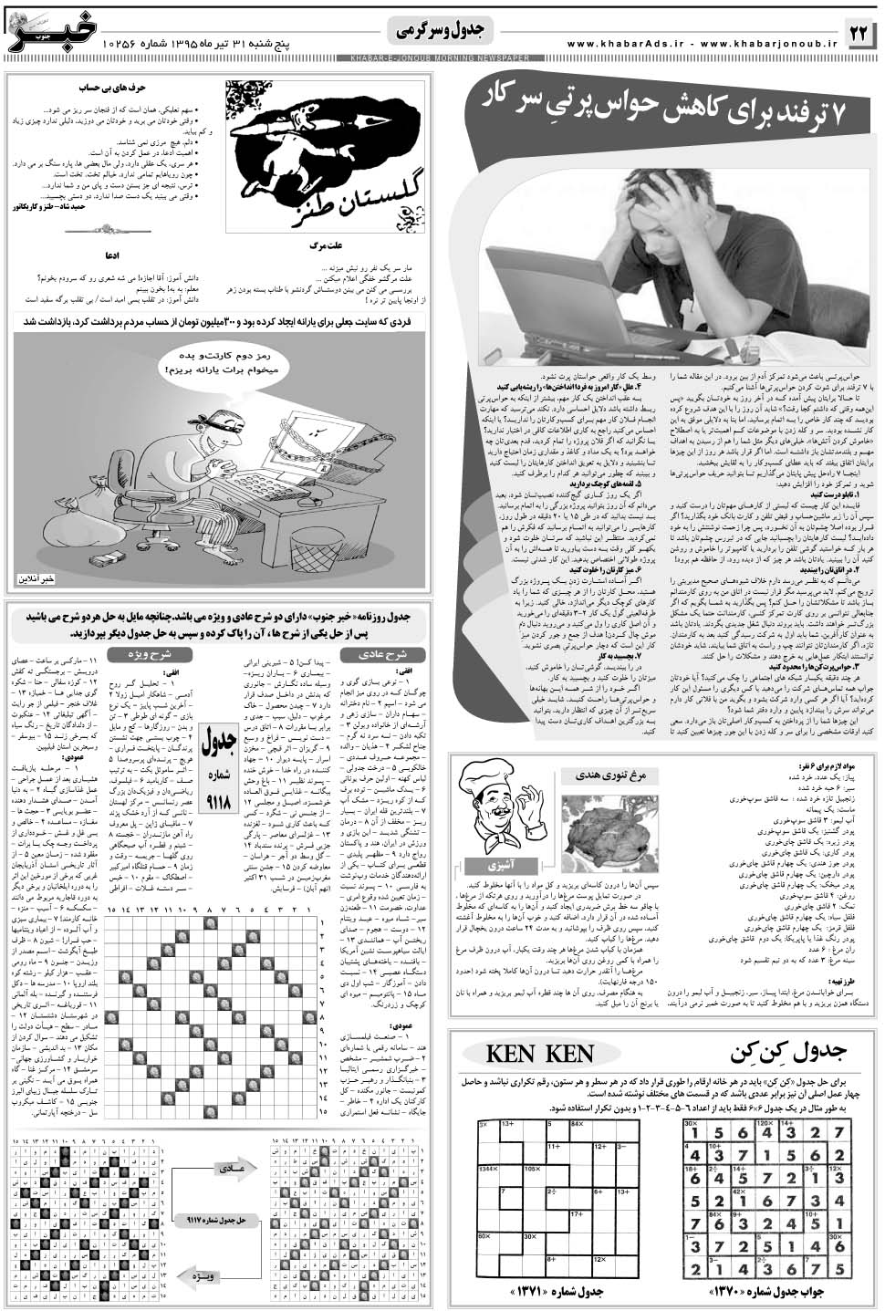 مشاهده صفحه ۲۲ روزنامه خبرجنوب تاریخ ۳۱  سال ۱۳۹۵