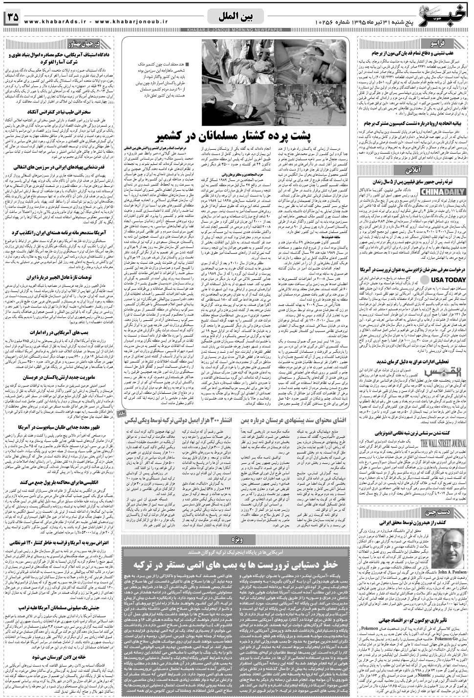 مشاهده صفحه ۳۵ روزنامه خبرجنوب تاریخ ۳۱  سال ۱۳۹۵