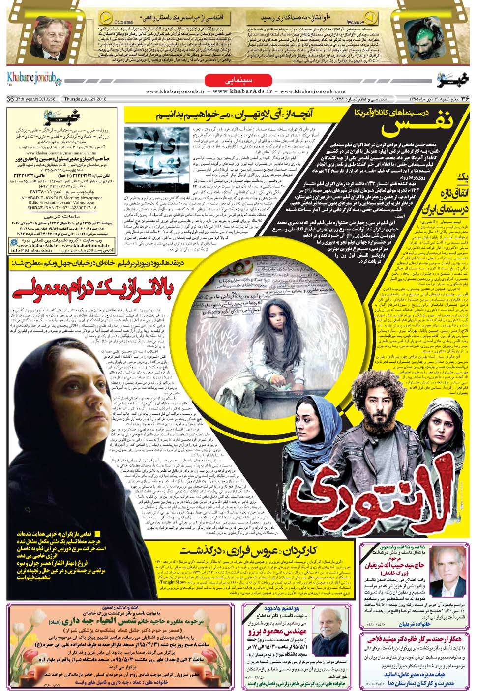 مشاهده صفحه ۳۶ روزنامه خبرجنوب تاریخ ۳۱  سال ۱۳۹۵