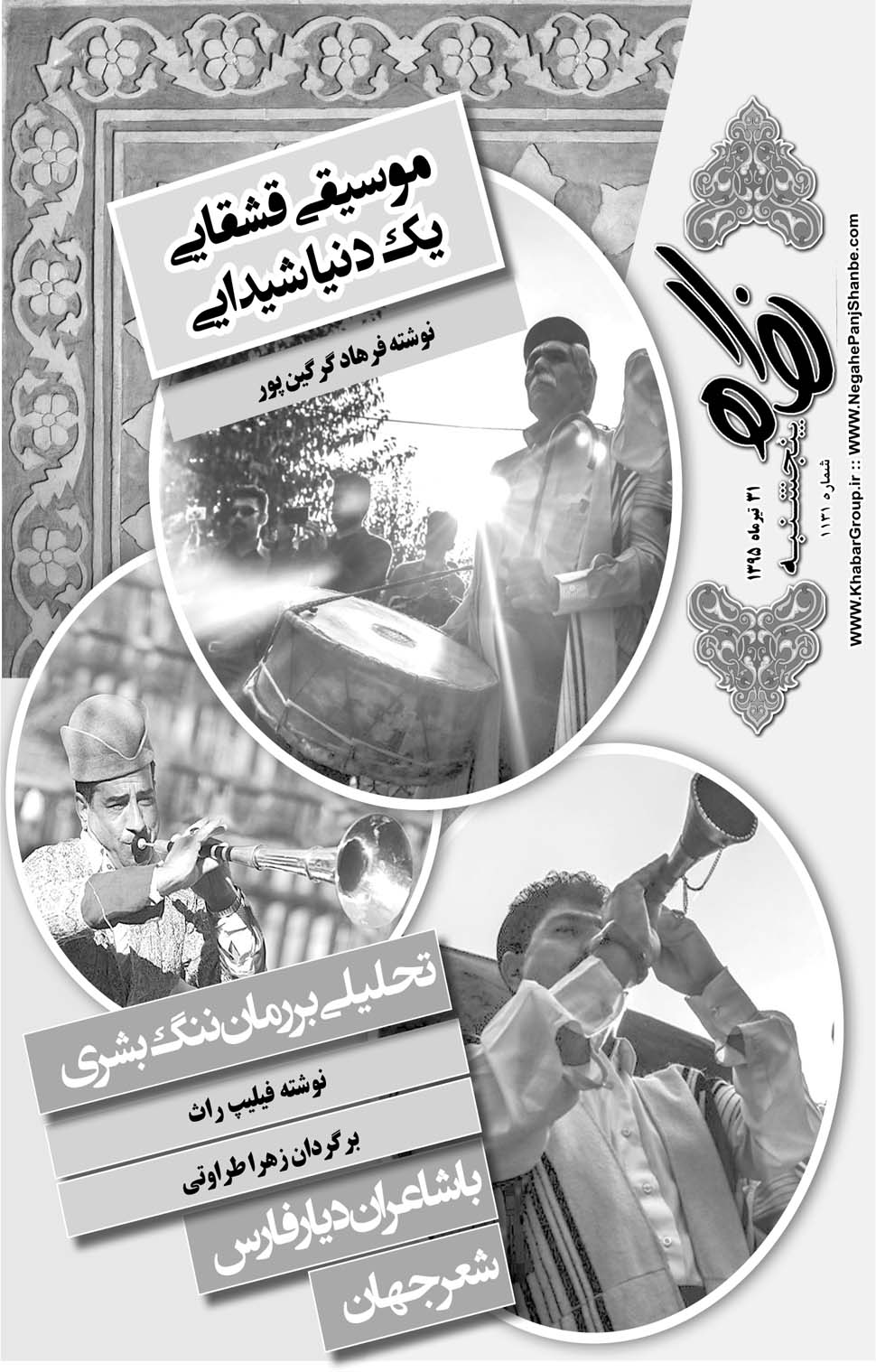 مشاهده صفحه ۳۷ روزنامه خبرجنوب تاریخ ۳۱  سال ۱۳۹۵