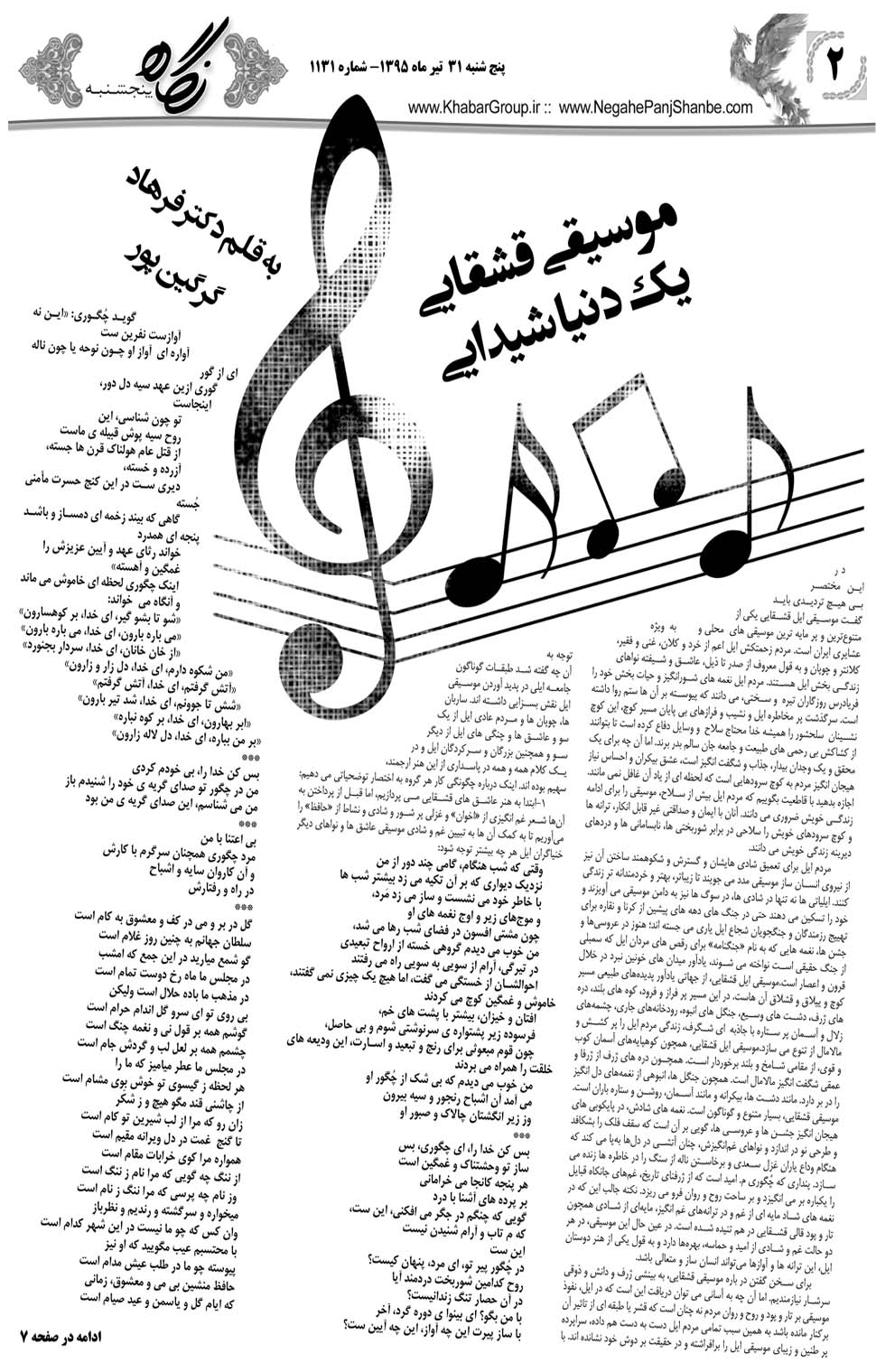 مشاهده صفحه ۳۸ روزنامه خبرجنوب تاریخ ۳۱  سال ۱۳۹۵