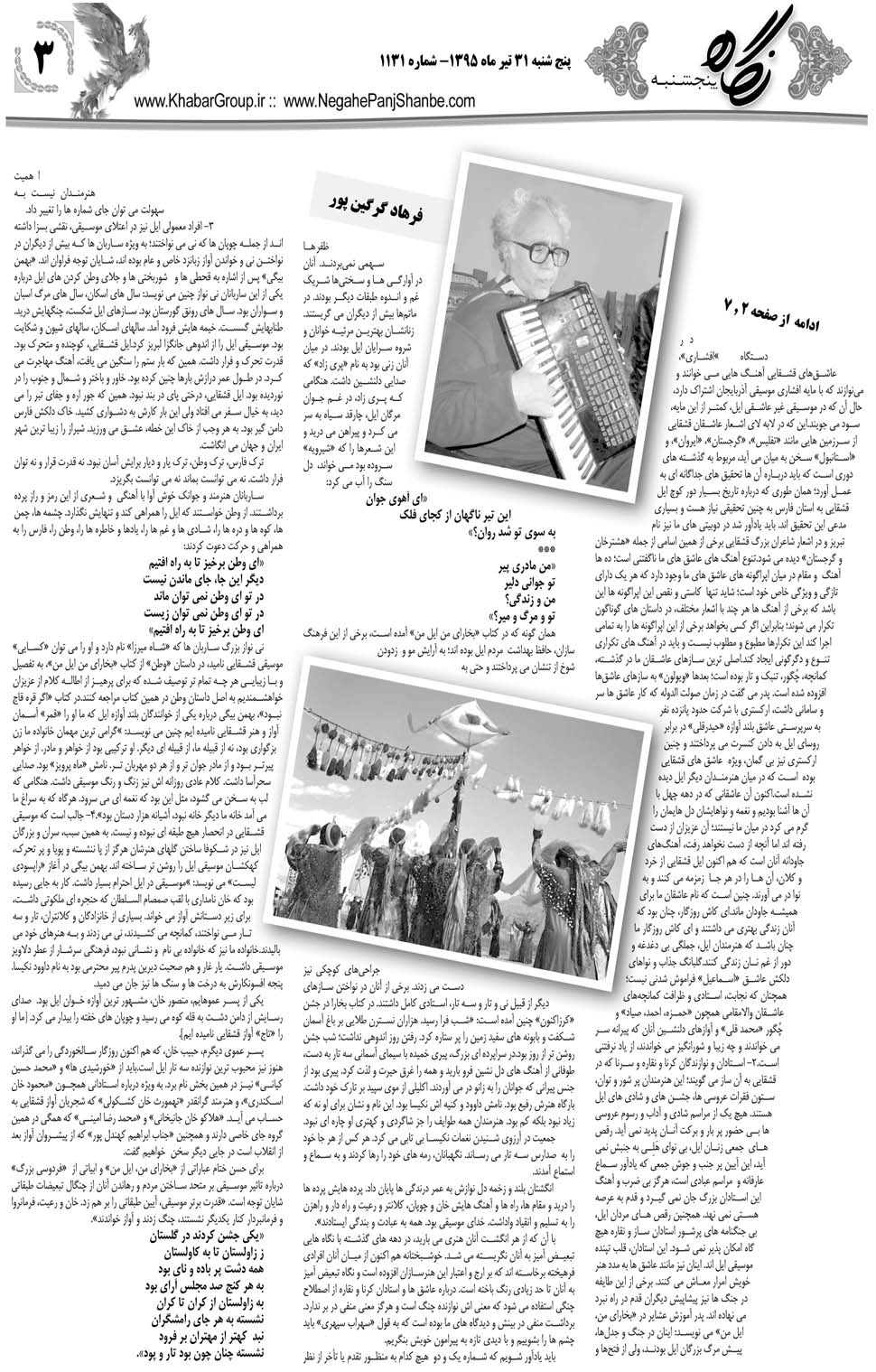 مشاهده صفحه ۳۹ روزنامه خبرجنوب تاریخ ۳۱  سال ۱۳۹۵