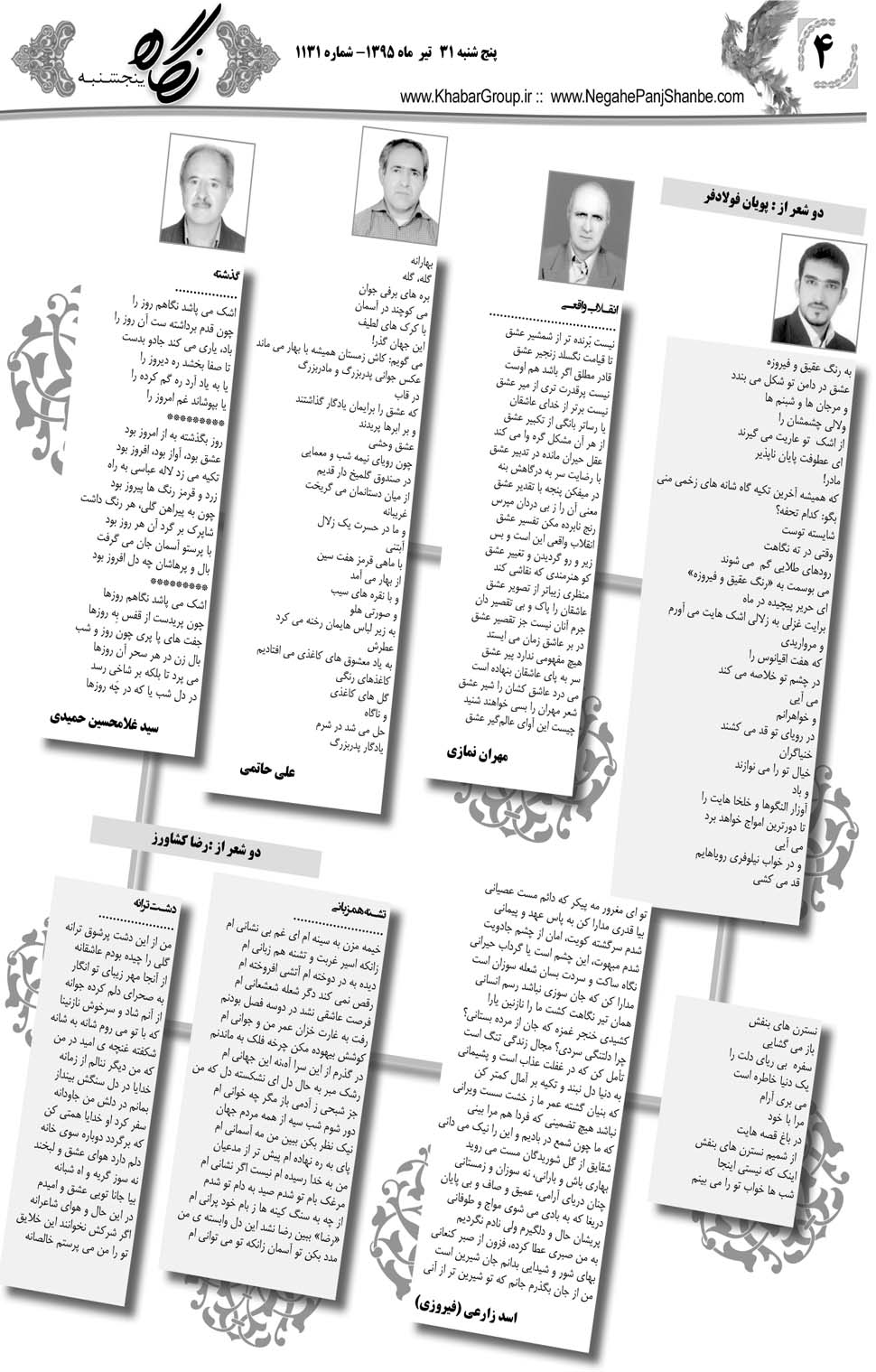 مشاهده صفحه ۴۰ روزنامه خبرجنوب تاریخ ۳۱  سال ۱۳۹۵