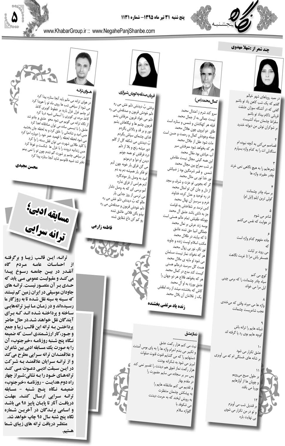 مشاهده صفحه ۴۱ روزنامه خبرجنوب تاریخ ۳۱  سال ۱۳۹۵