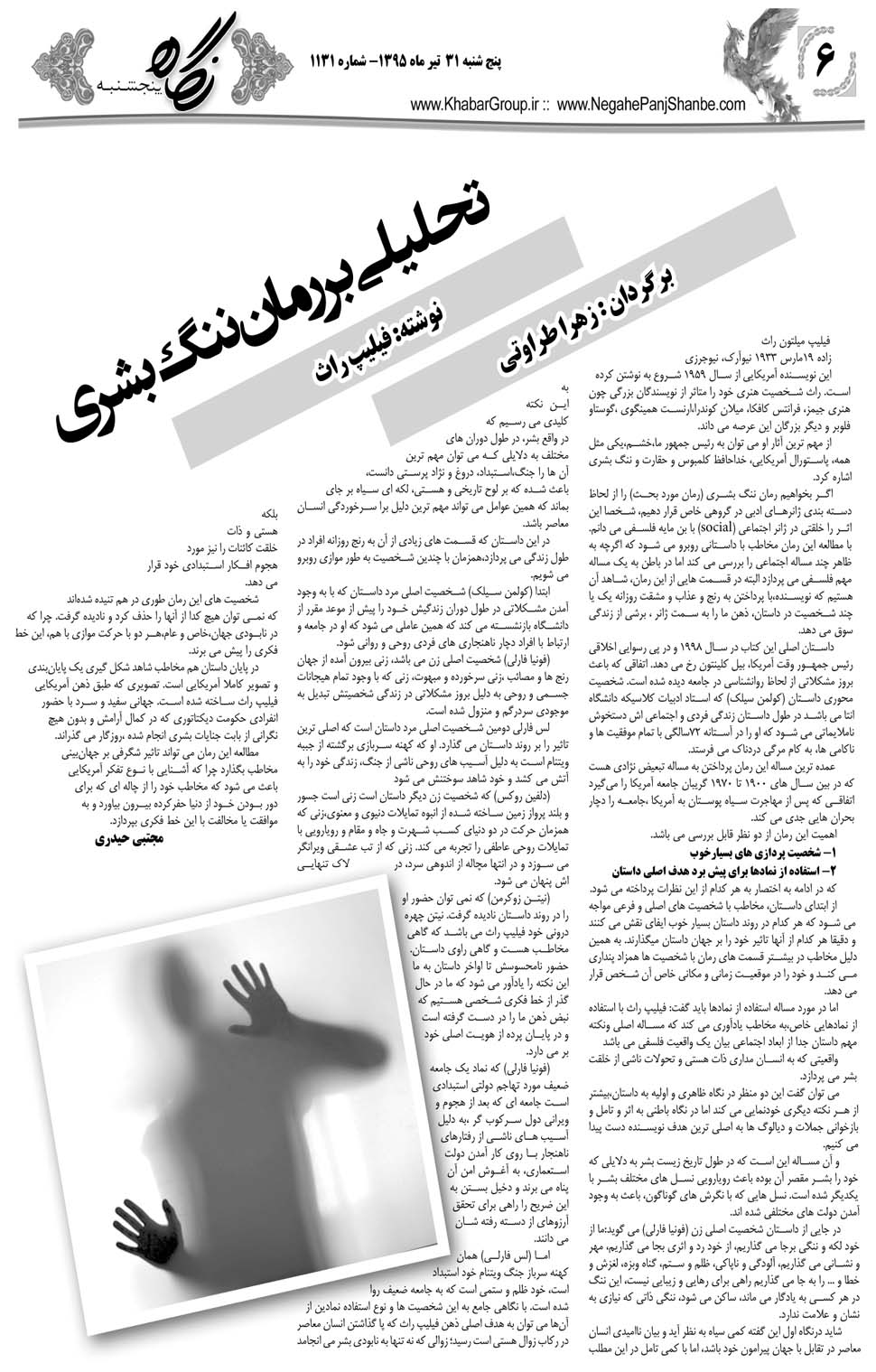مشاهده صفحه ۴۲ روزنامه خبرجنوب تاریخ ۳۱  سال ۱۳۹۵