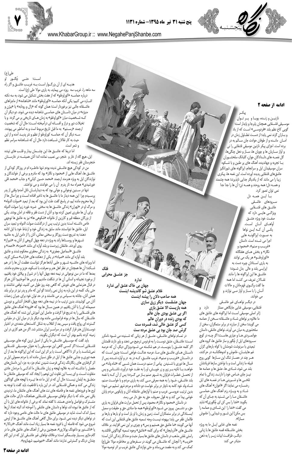 مشاهده صفحه ۴۳ روزنامه خبرجنوب تاریخ ۳۱  سال ۱۳۹۵