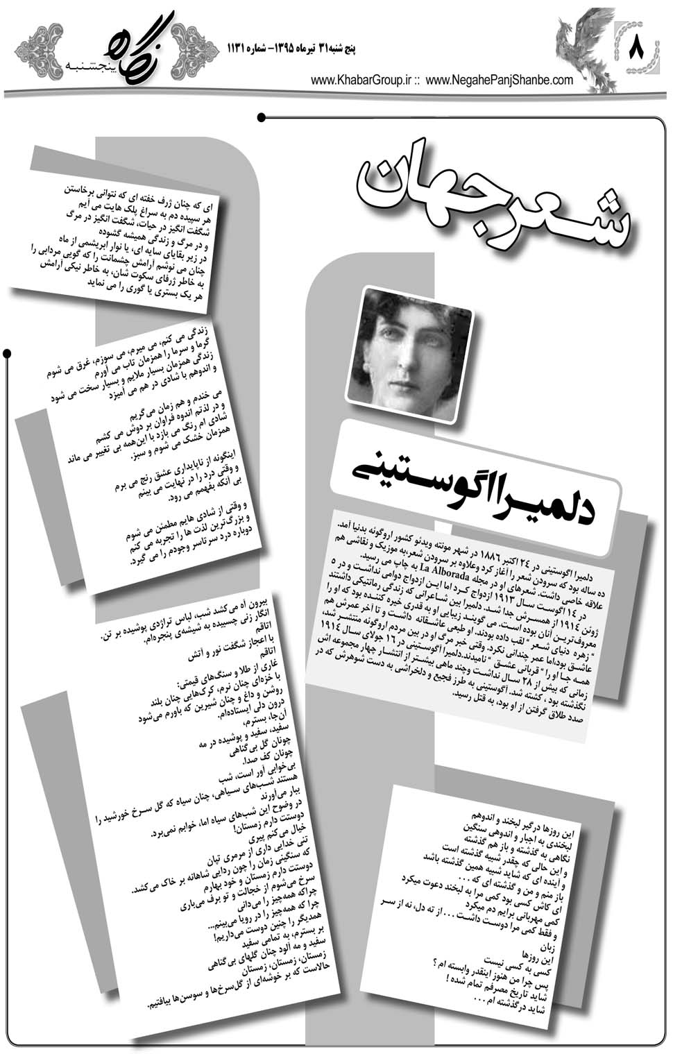 مشاهده صفحه ۴۴ روزنامه خبرجنوب تاریخ ۳۱  سال ۱۳۹۵