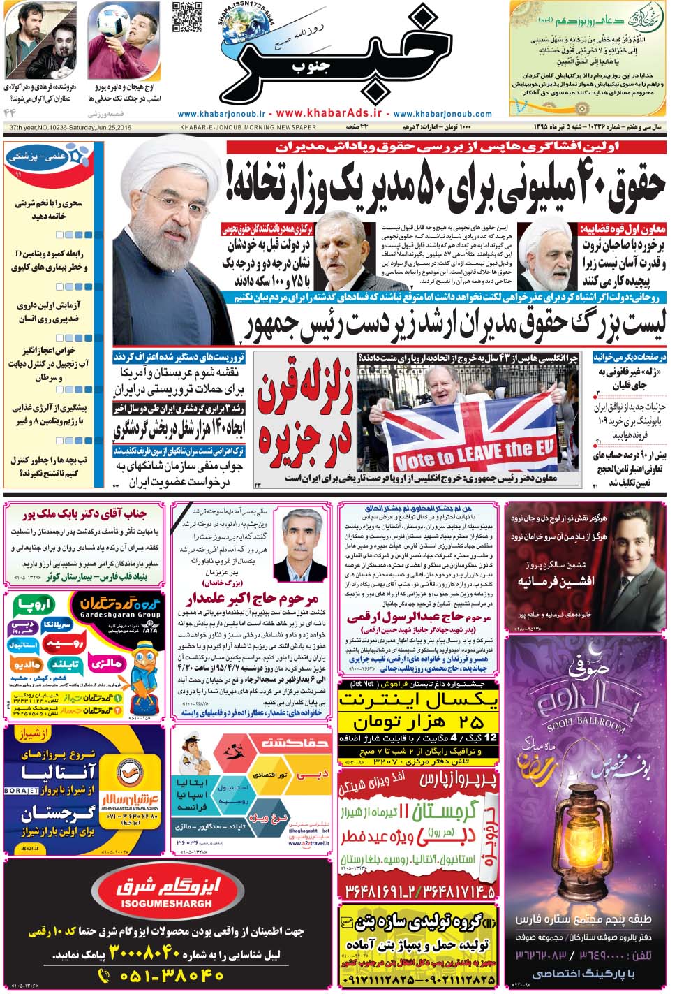 مشاهده صفحه ۱ روزنامه خبرجنوب تاریخ ۵  سال ۱۳۹۵