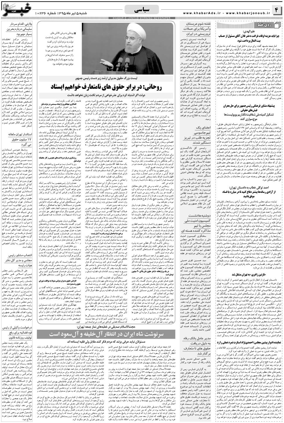 مشاهده صفحه ۴ روزنامه خبرجنوب تاریخ ۵  سال ۱۳۹۵