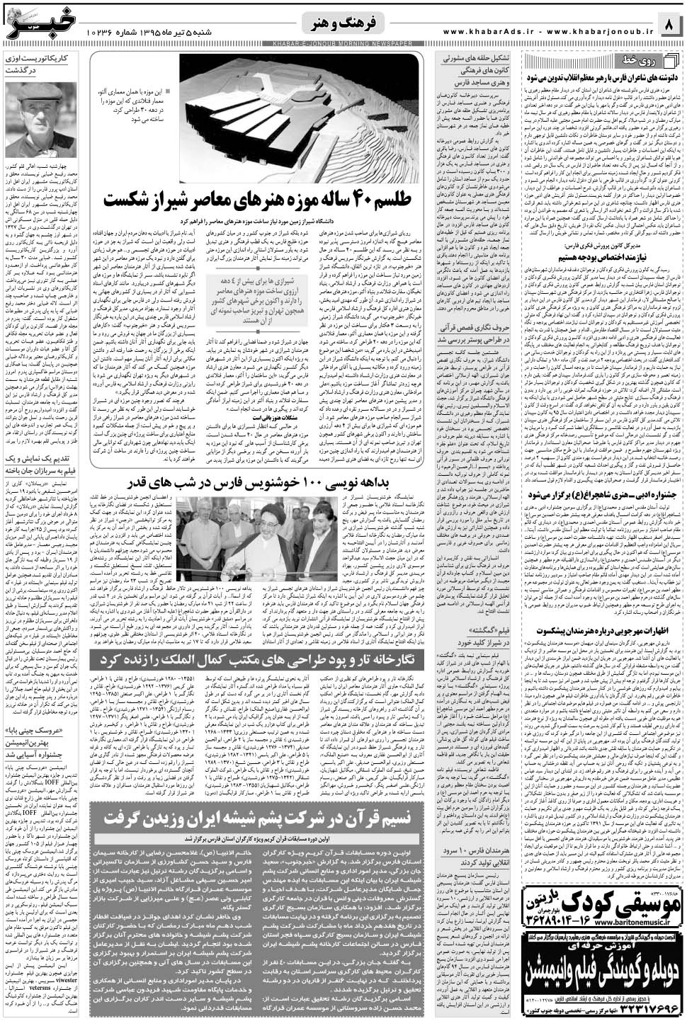 مشاهده صفحه ۸ روزنامه خبرجنوب تاریخ ۵  سال ۱۳۹۵