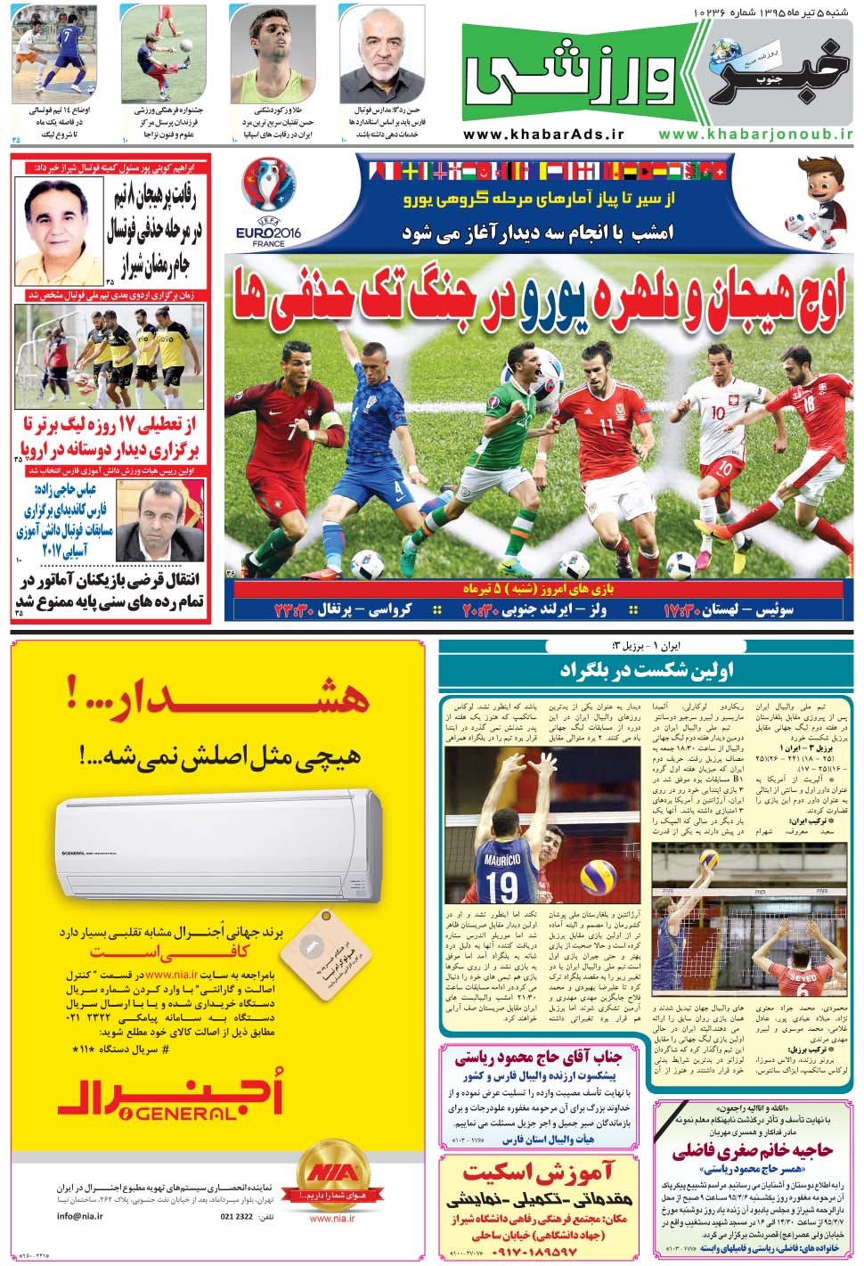 مشاهده صفحه ۹ روزنامه خبرجنوب تاریخ ۵  سال ۱۳۹۵