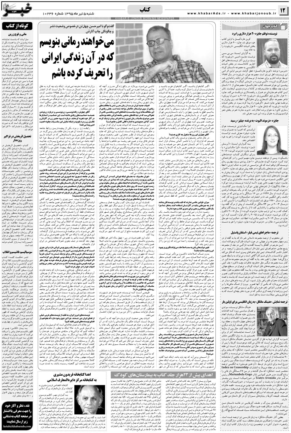 مشاهده صفحه ۱۲ روزنامه خبرجنوب تاریخ ۵  سال ۱۳۹۵