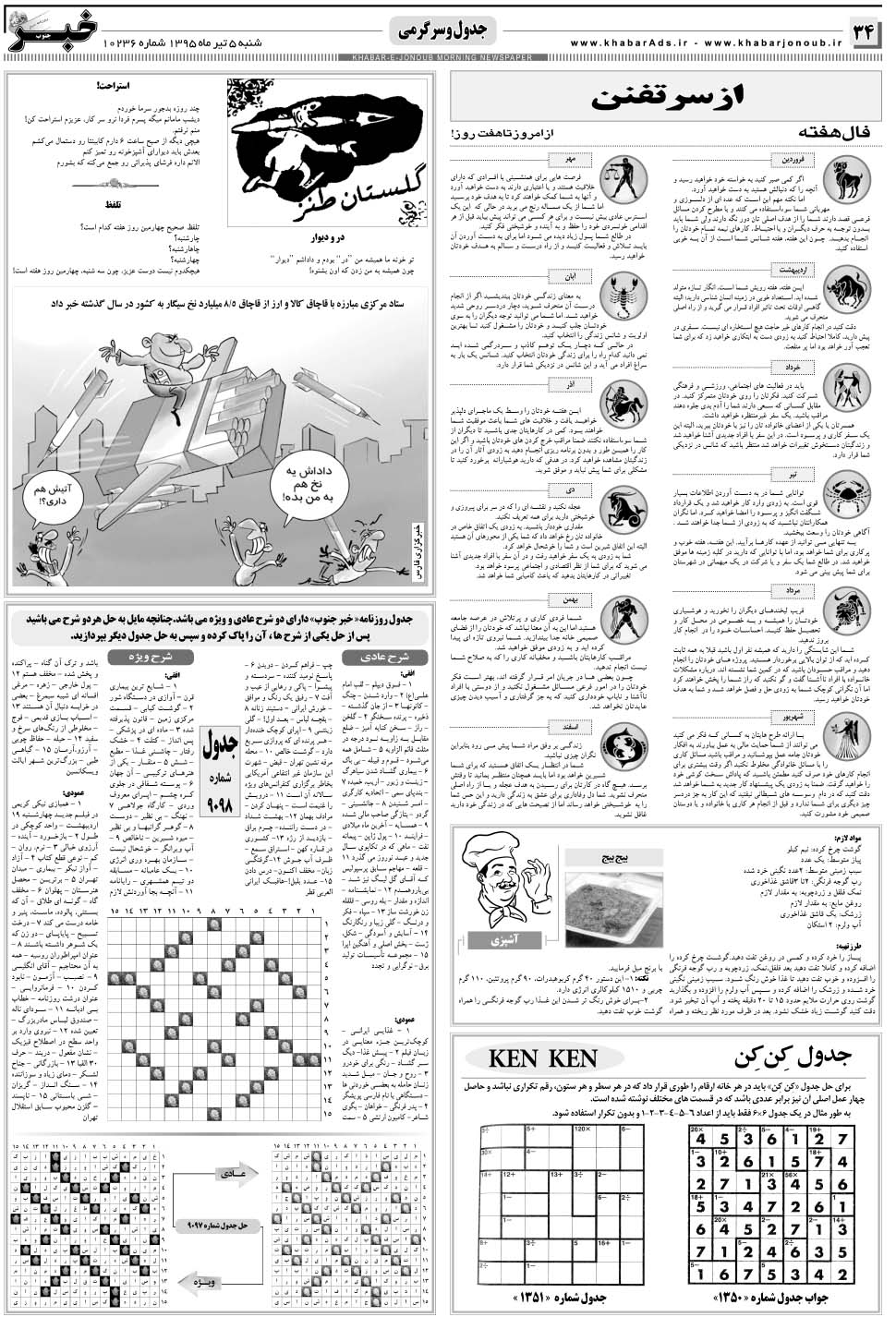 مشاهده صفحه ۳۴ روزنامه خبرجنوب تاریخ ۵  سال ۱۳۹۵