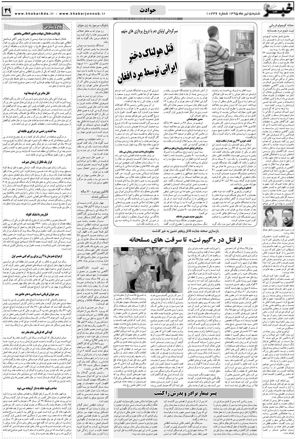 مشاهده صفحه ۳۹ روزنامه خبرجنوب تاریخ ۵  سال ۱۳۹۵