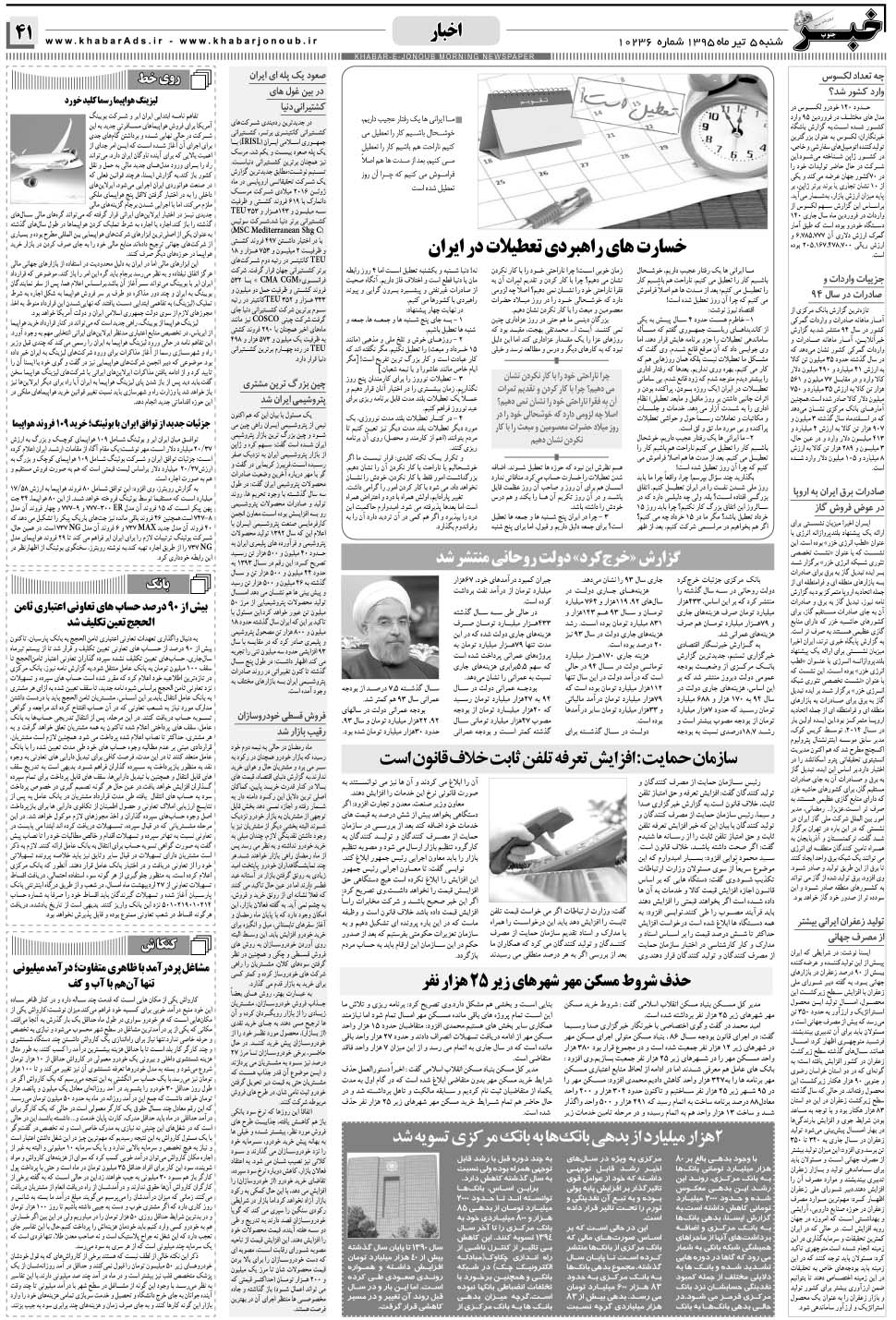 مشاهده صفحه ۴۱ روزنامه خبرجنوب تاریخ ۵  سال ۱۳۹۵