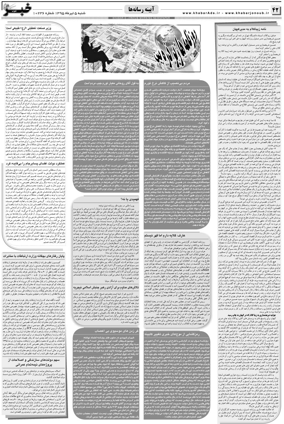 مشاهده صفحه ۴۲ روزنامه خبرجنوب تاریخ ۵  سال ۱۳۹۵