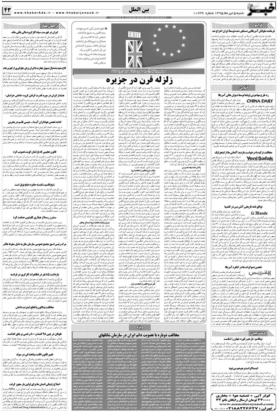مشاهده صفحه ۴۳ روزنامه خبرجنوب تاریخ ۵  سال ۱۳۹۵