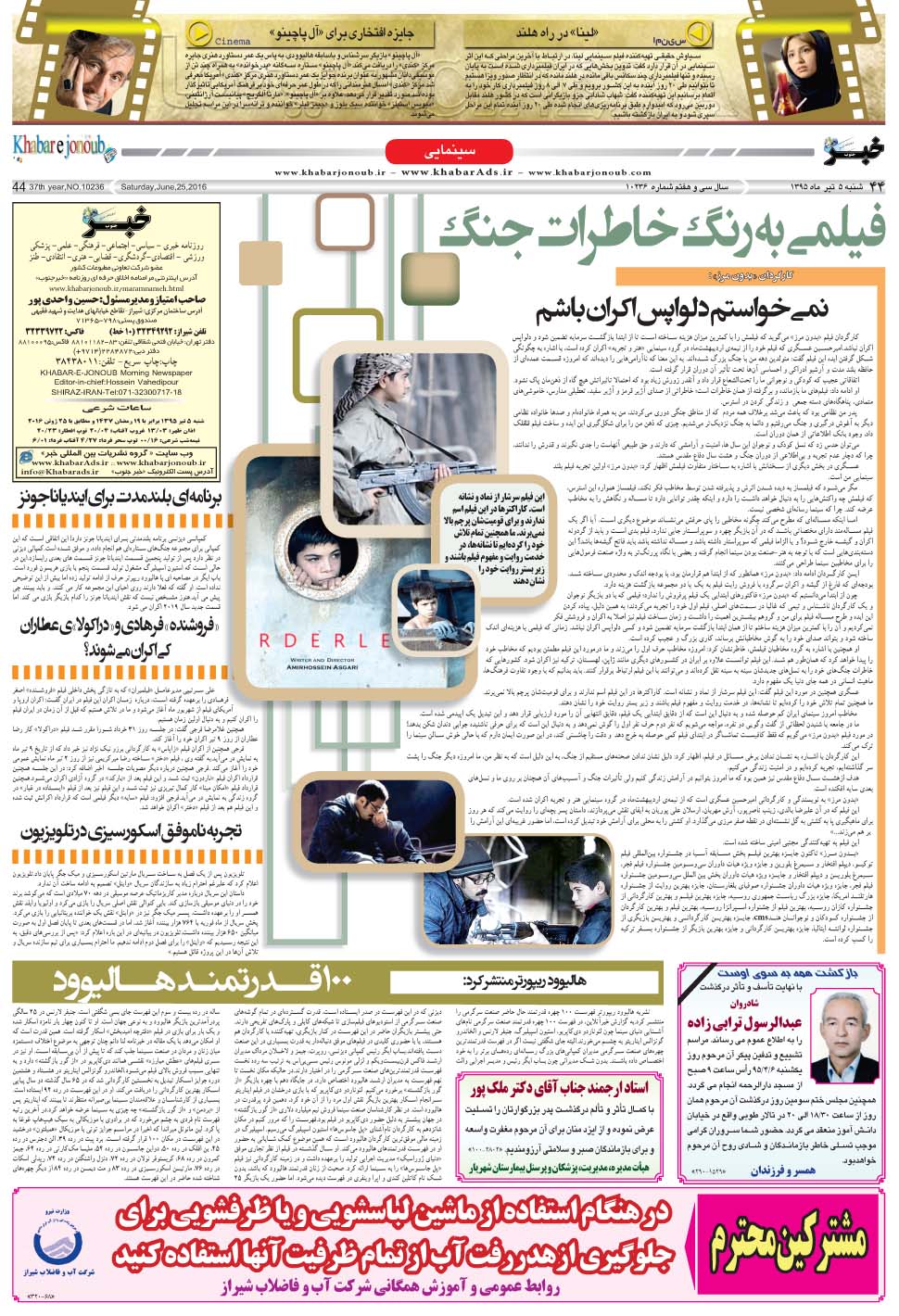 مشاهده صفحه ۴۴ روزنامه خبرجنوب تاریخ ۵  سال ۱۳۹۵