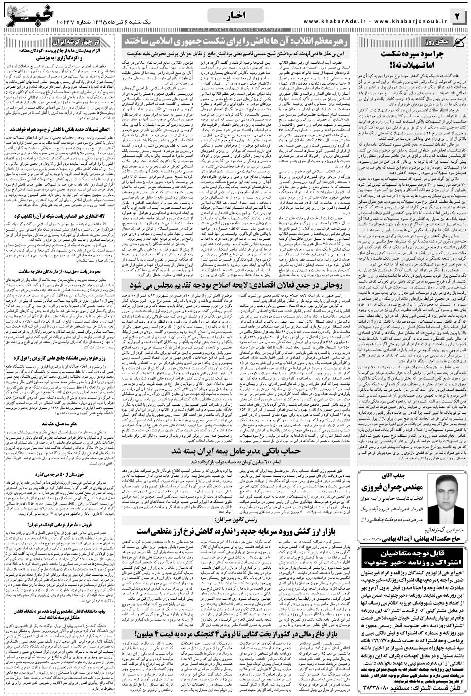 مشاهده صفحه ۲ روزنامه خبرجنوب تاریخ ۶  سال ۱۳۹۵