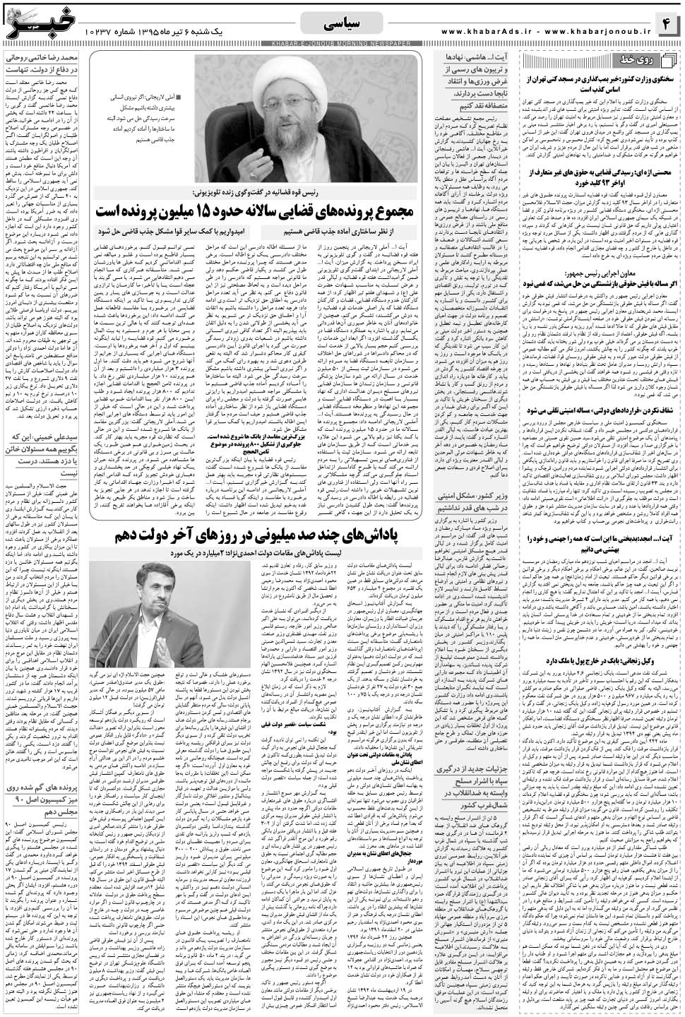 مشاهده صفحه ۴ روزنامه خبرجنوب تاریخ ۶  سال ۱۳۹۵