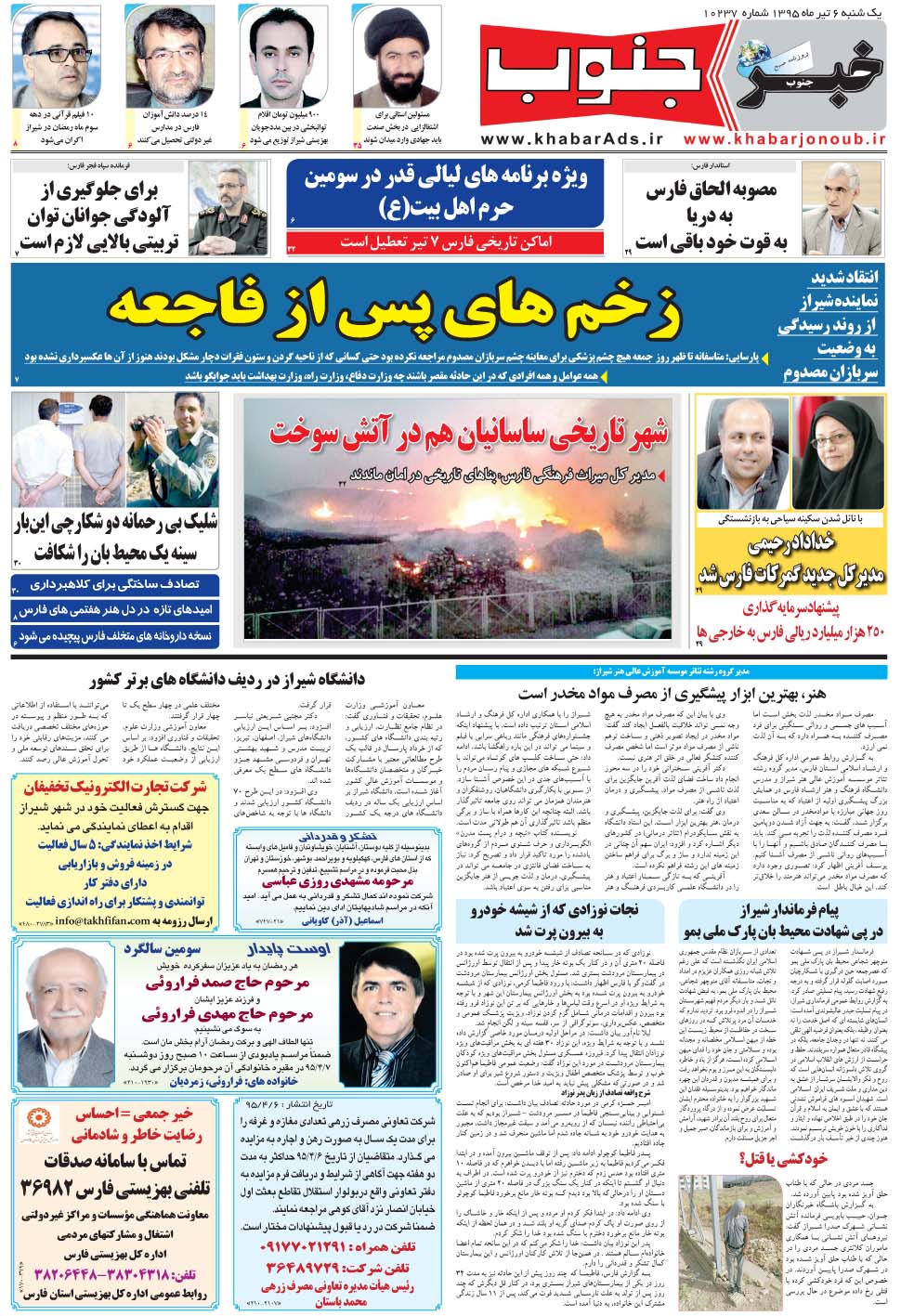 مشاهده صفحه ۵ روزنامه خبرجنوب تاریخ ۶  سال ۱۳۹۵
