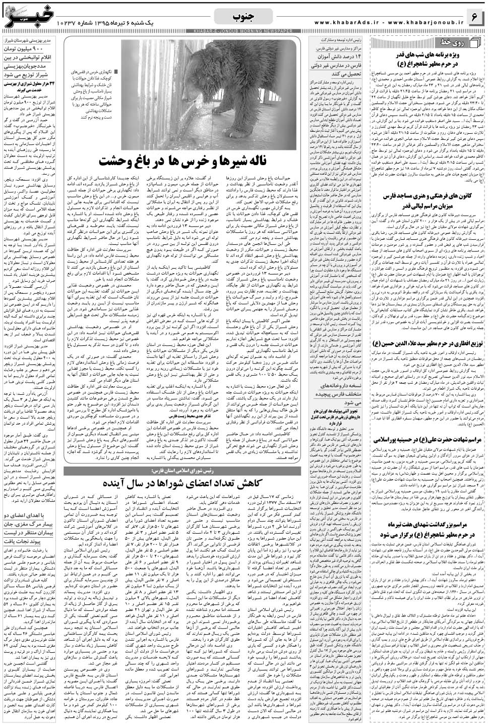 مشاهده صفحه ۶ روزنامه خبرجنوب تاریخ ۶  سال ۱۳۹۵