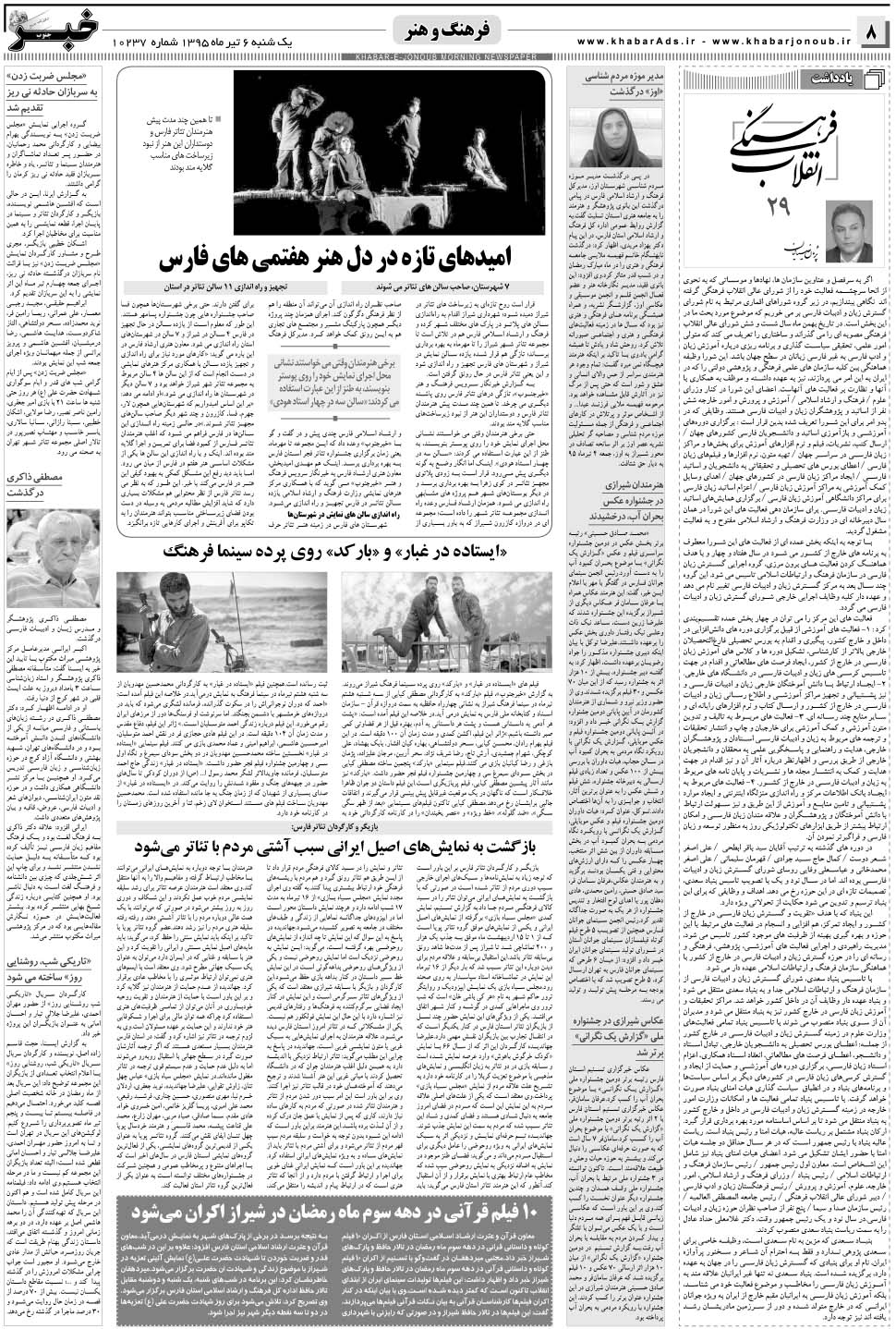 مشاهده صفحه ۸ روزنامه خبرجنوب تاریخ ۶  سال ۱۳۹۵