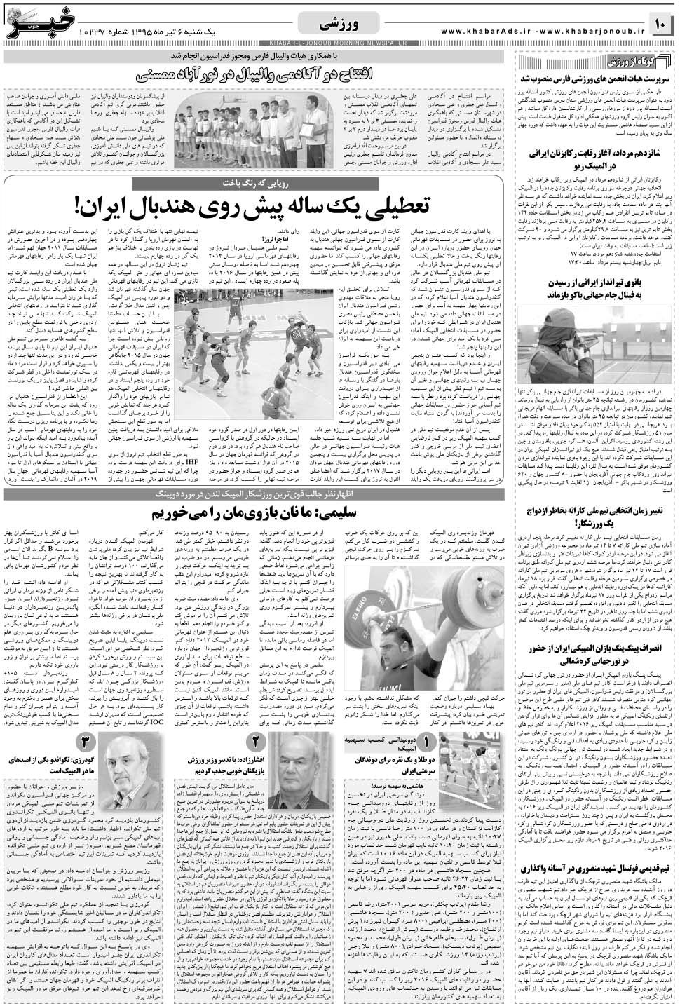 مشاهده صفحه ۱۰ روزنامه خبرجنوب تاریخ ۶  سال ۱۳۹۵