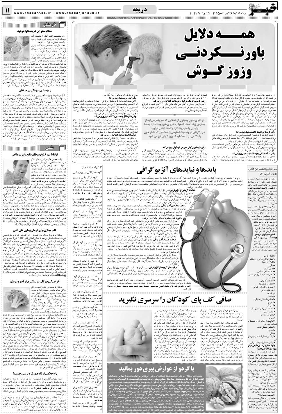 مشاهده صفحه ۱۱ روزنامه خبرجنوب تاریخ ۶  سال ۱۳۹۵