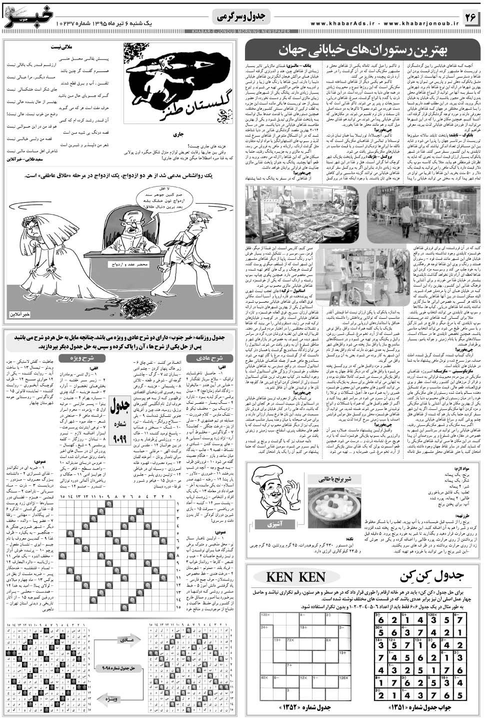 مشاهده صفحه ۲۶ روزنامه خبرجنوب تاریخ ۶  سال ۱۳۹۵