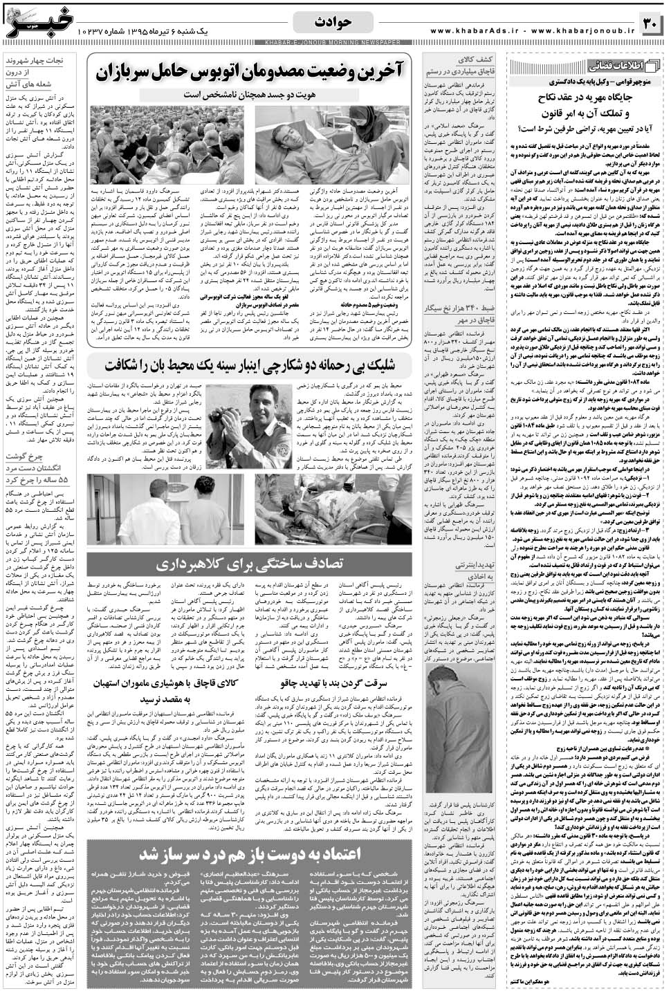 مشاهده صفحه ۳۰ روزنامه خبرجنوب تاریخ ۶  سال ۱۳۹۵