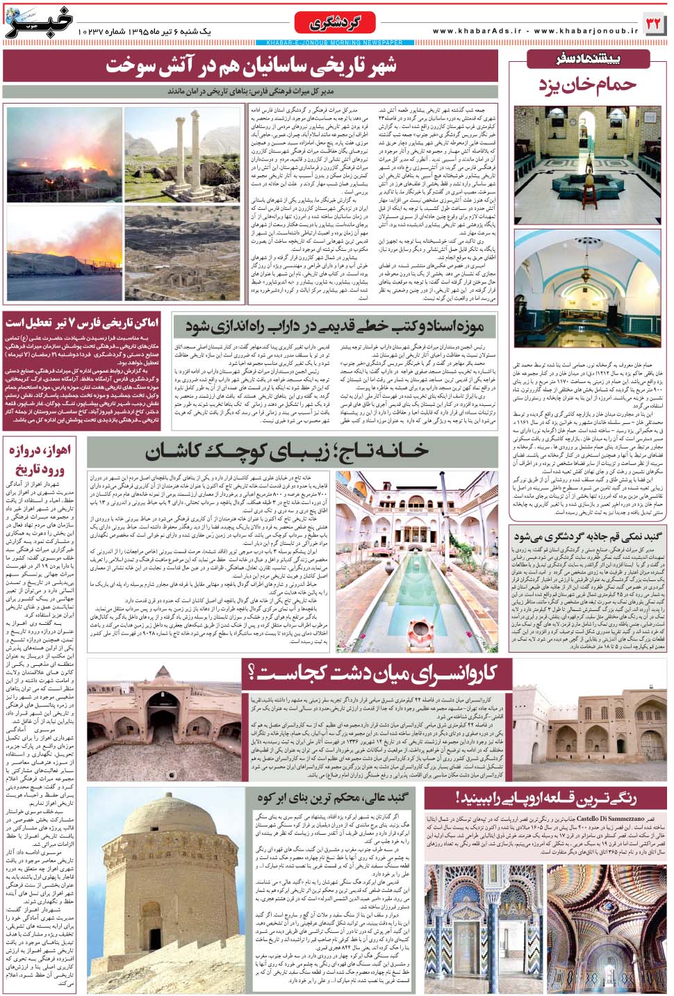 مشاهده صفحه ۳۲ روزنامه خبرجنوب تاریخ ۶  سال ۱۳۹۵