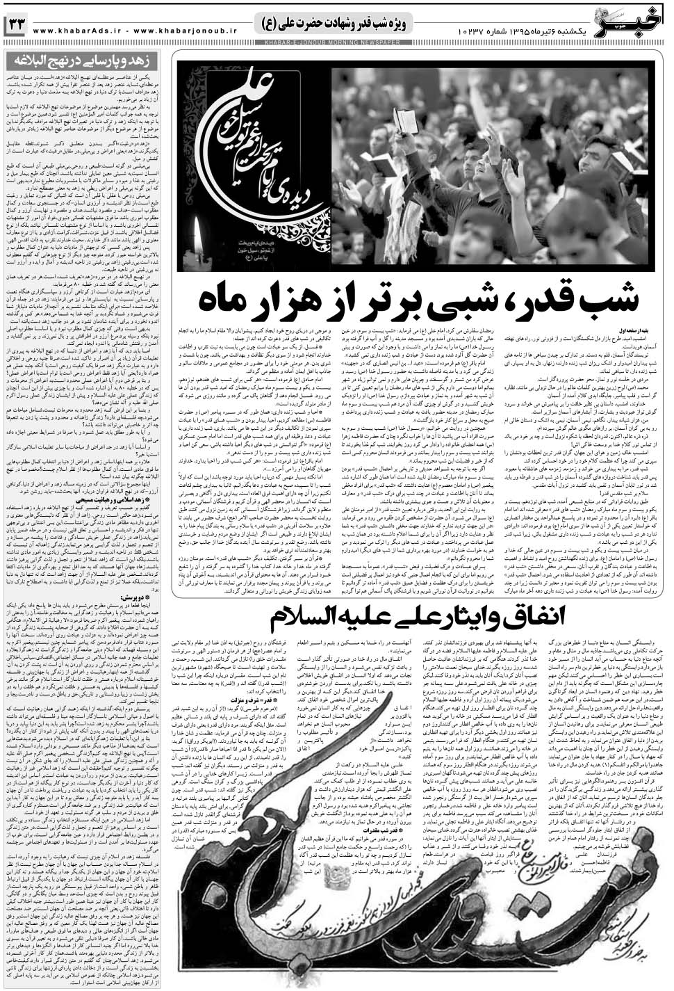 مشاهده صفحه ۳۳ روزنامه خبرجنوب تاریخ ۶  سال ۱۳۹۵