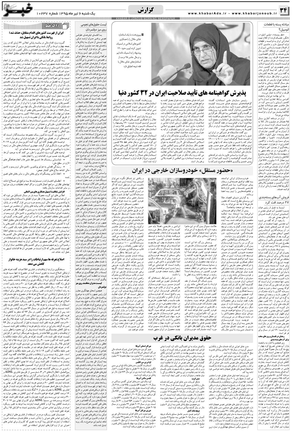 مشاهده صفحه ۳۴ روزنامه خبرجنوب تاریخ ۶  سال ۱۳۹۵