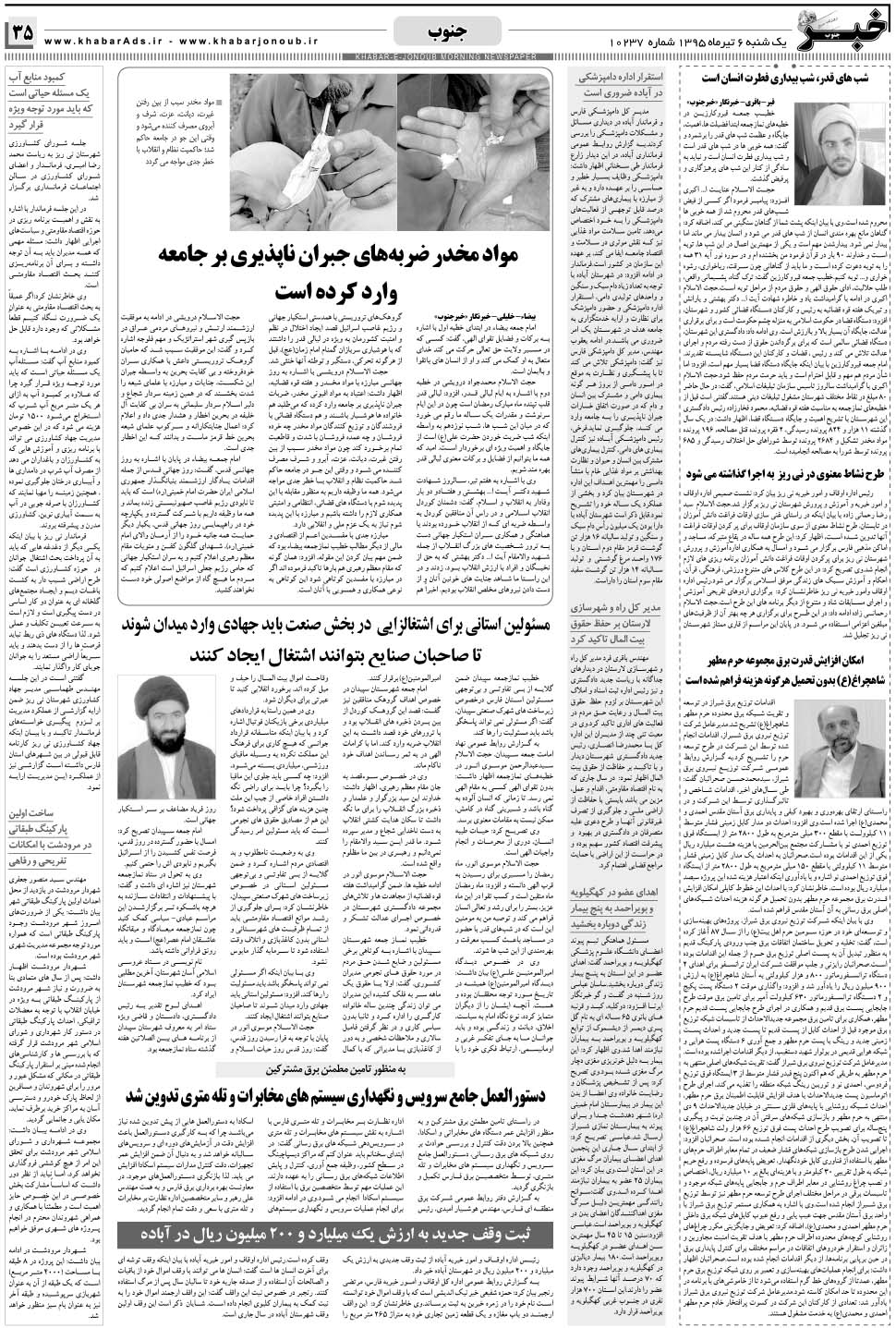 مشاهده صفحه ۳۵ روزنامه خبرجنوب تاریخ ۶  سال ۱۳۹۵