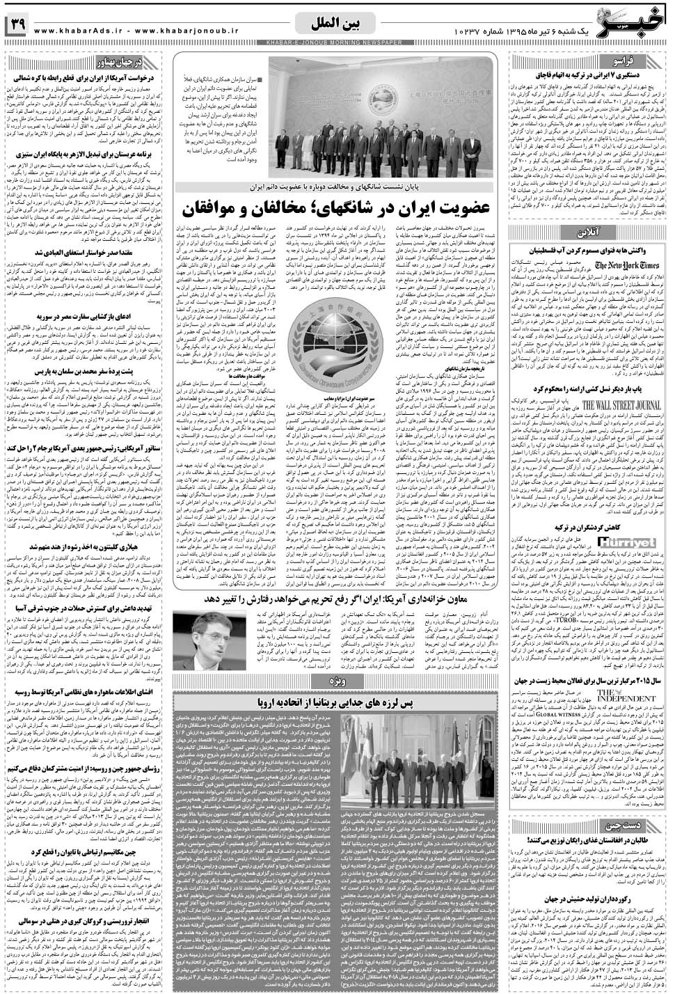 مشاهده صفحه ۳۹ روزنامه خبرجنوب تاریخ ۶  سال ۱۳۹۵