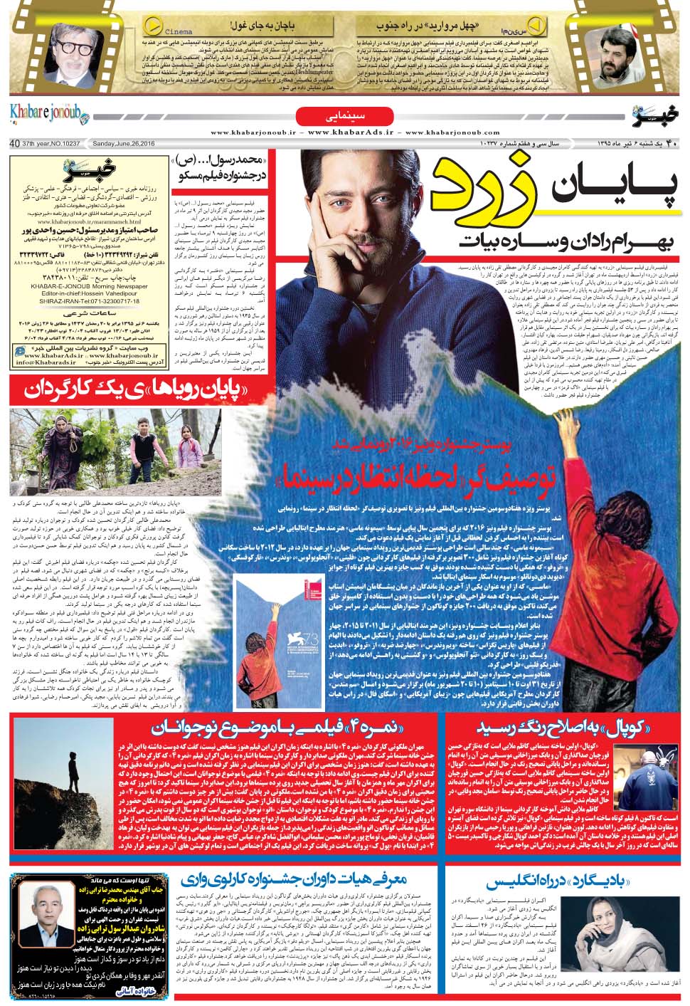 مشاهده صفحه ۴۰ روزنامه خبرجنوب تاریخ ۶  سال ۱۳۹۵